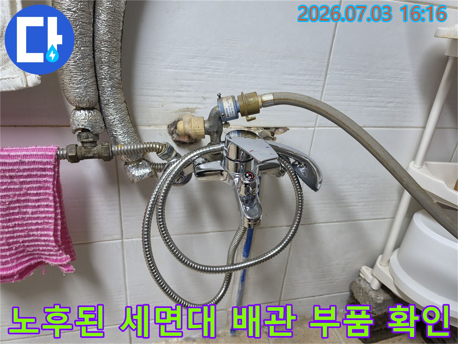 세면대 아래쪽의 노출된 금속 호스와 관부 연결 상태를 점검하는 사진