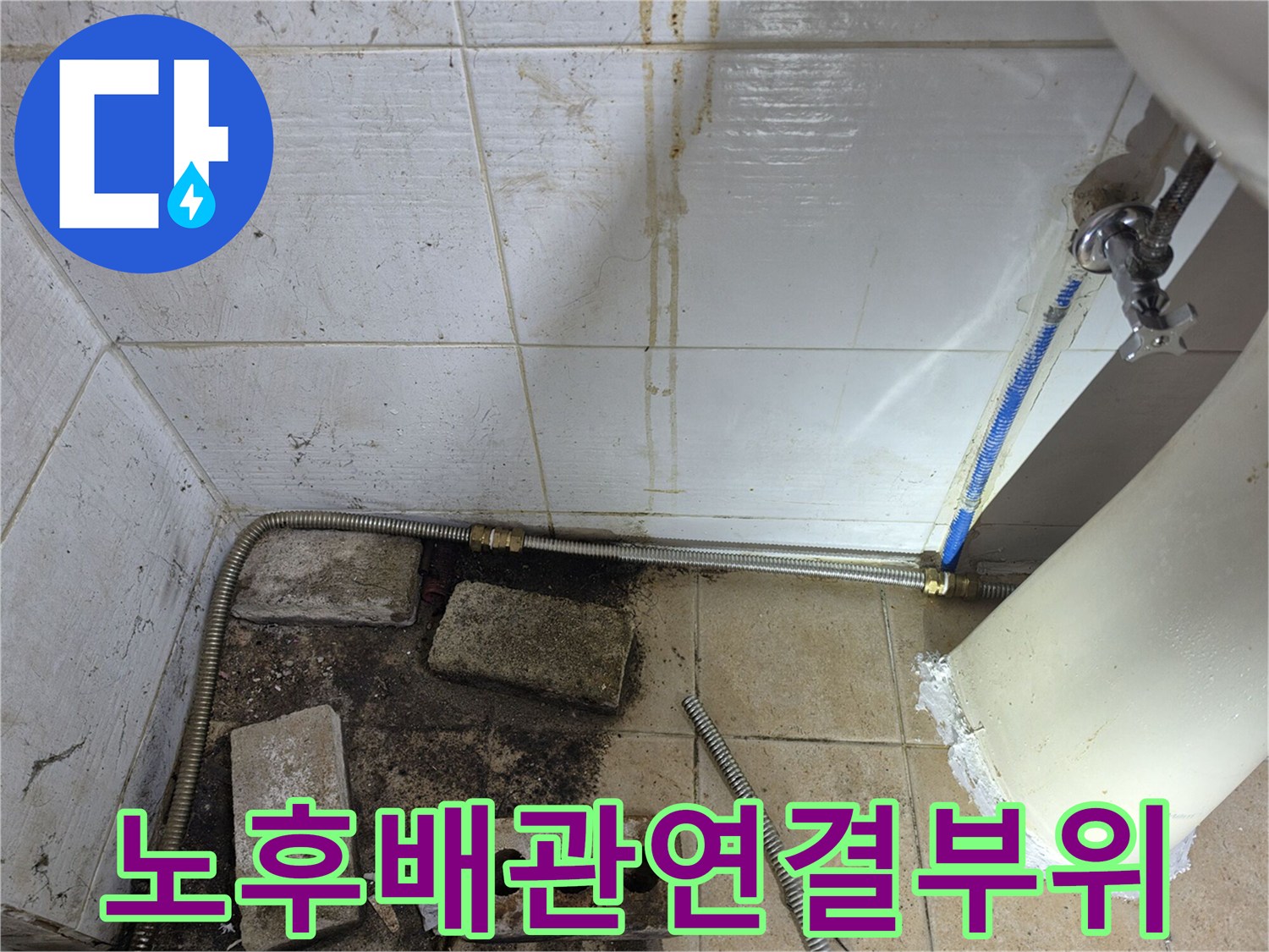 세면대-하단-금속-배관-연결-부위의-부식-및-오염