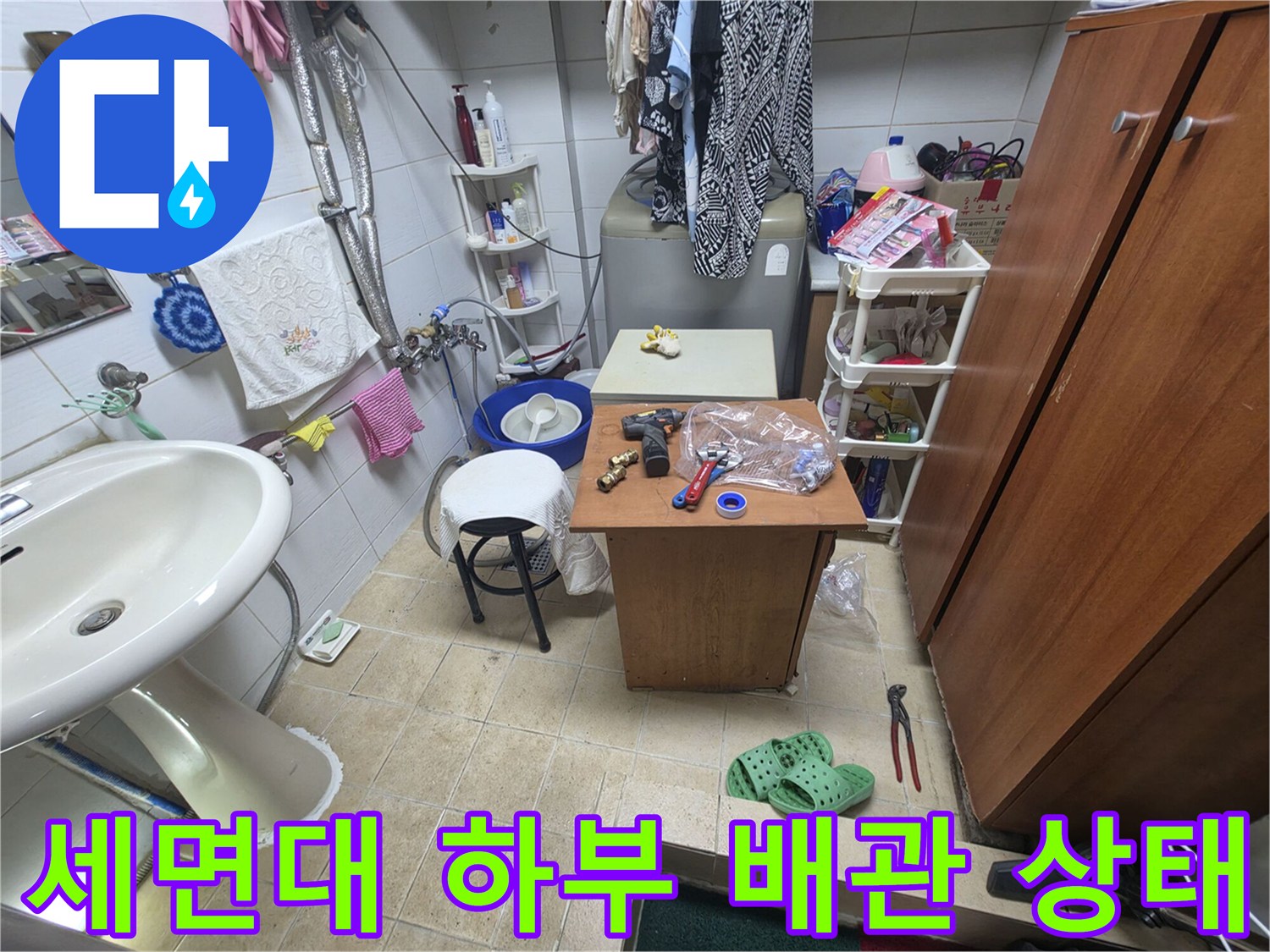 일산서구-상가-화장실-세면대-하부-배관-및-공구-현장-모습