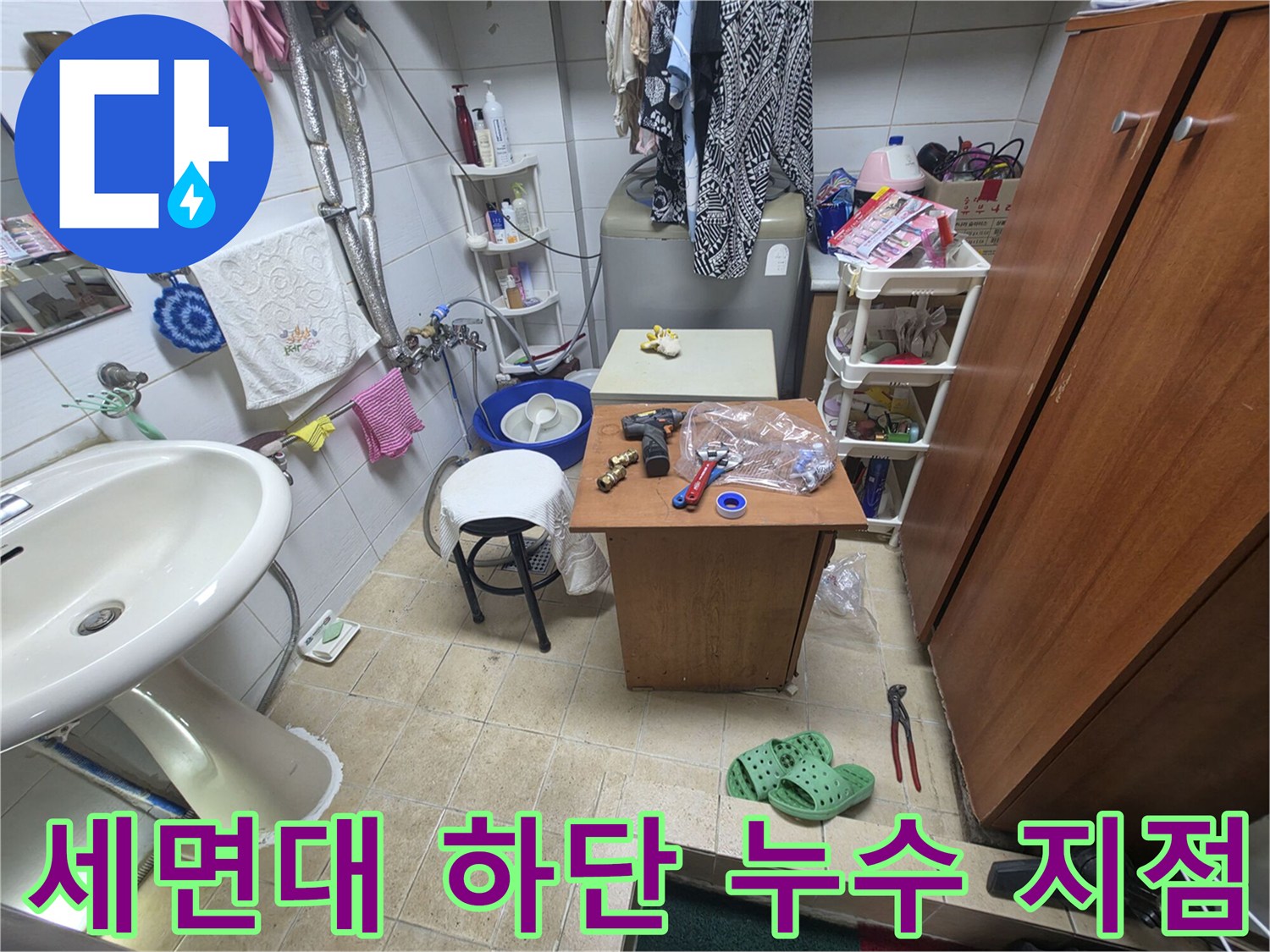 일산서구 화장실-오염된 세면대 배관과 주변 환경