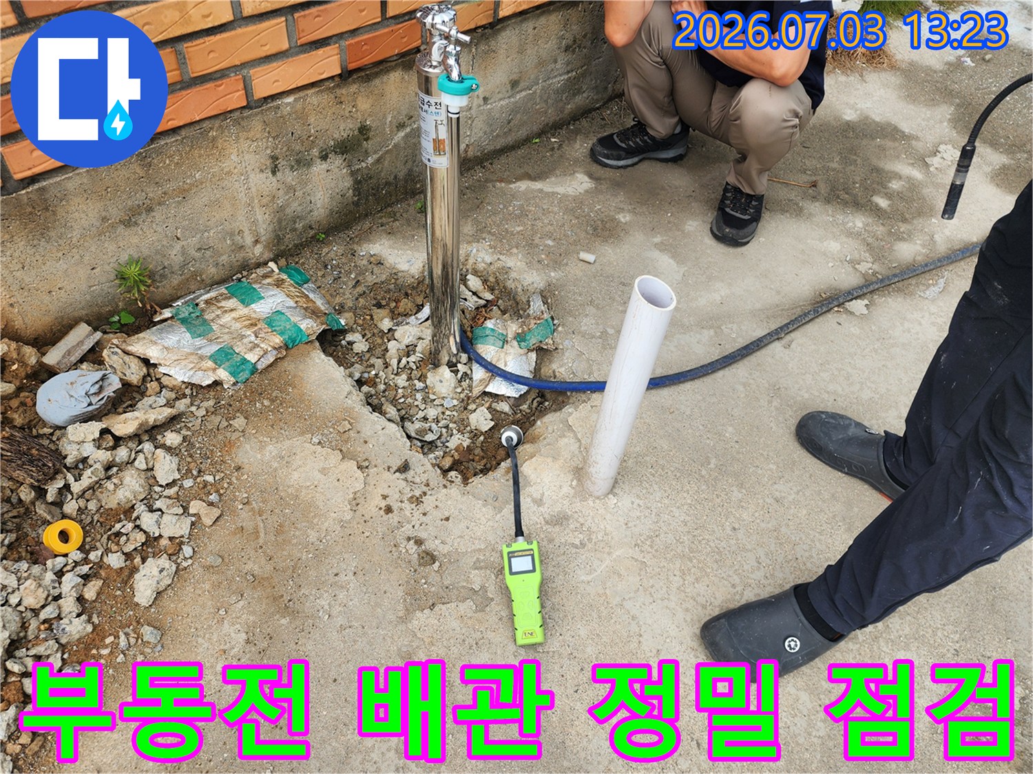 녹색 가스 탐지기와 청음기를 사용하여 부동전 배관의 누수 지점을 찾는 현장
