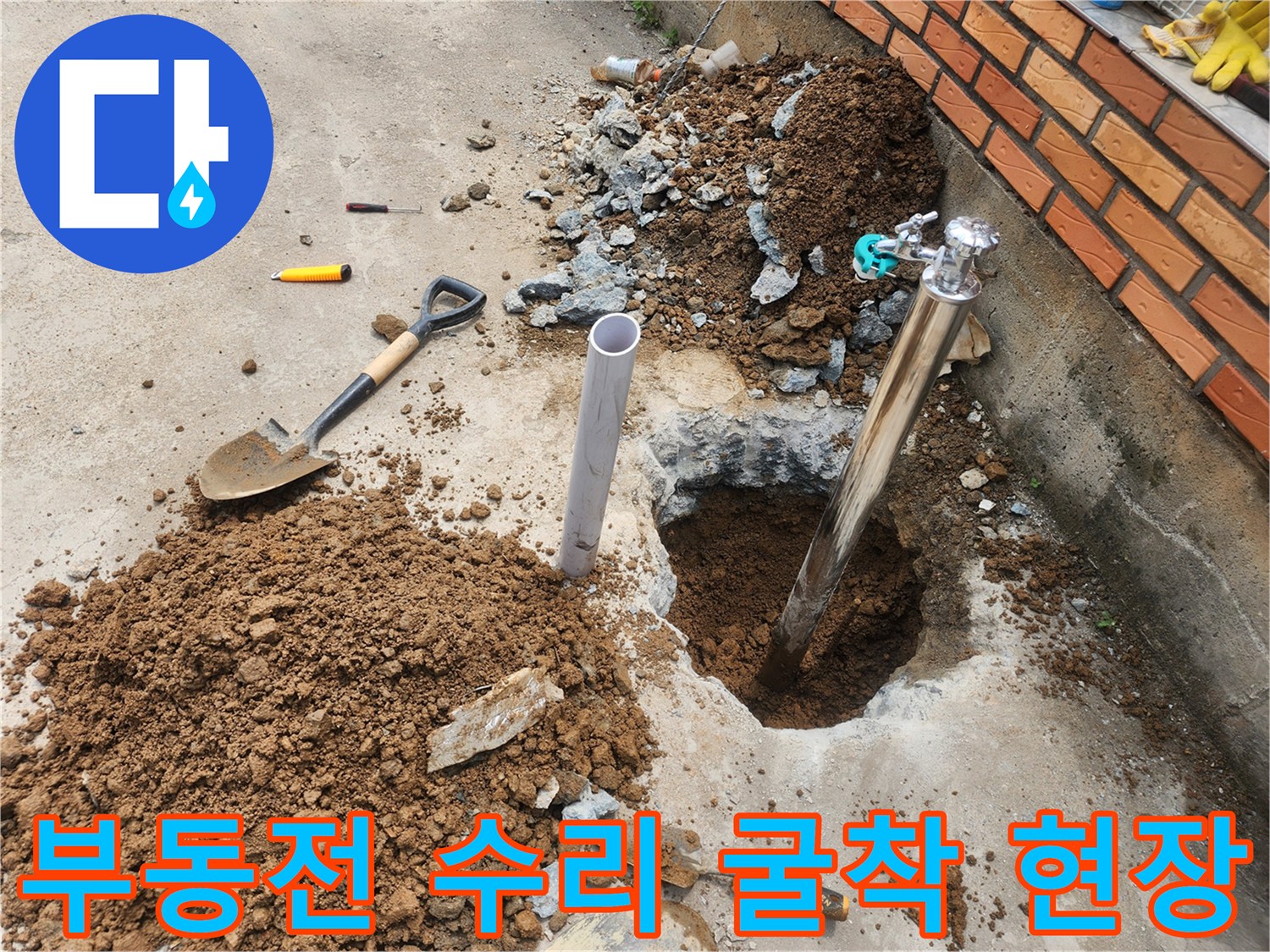 파주 상지석동-누수가 발생하는 부동전 배관을 확인하기 위한 작업 모습입니다.