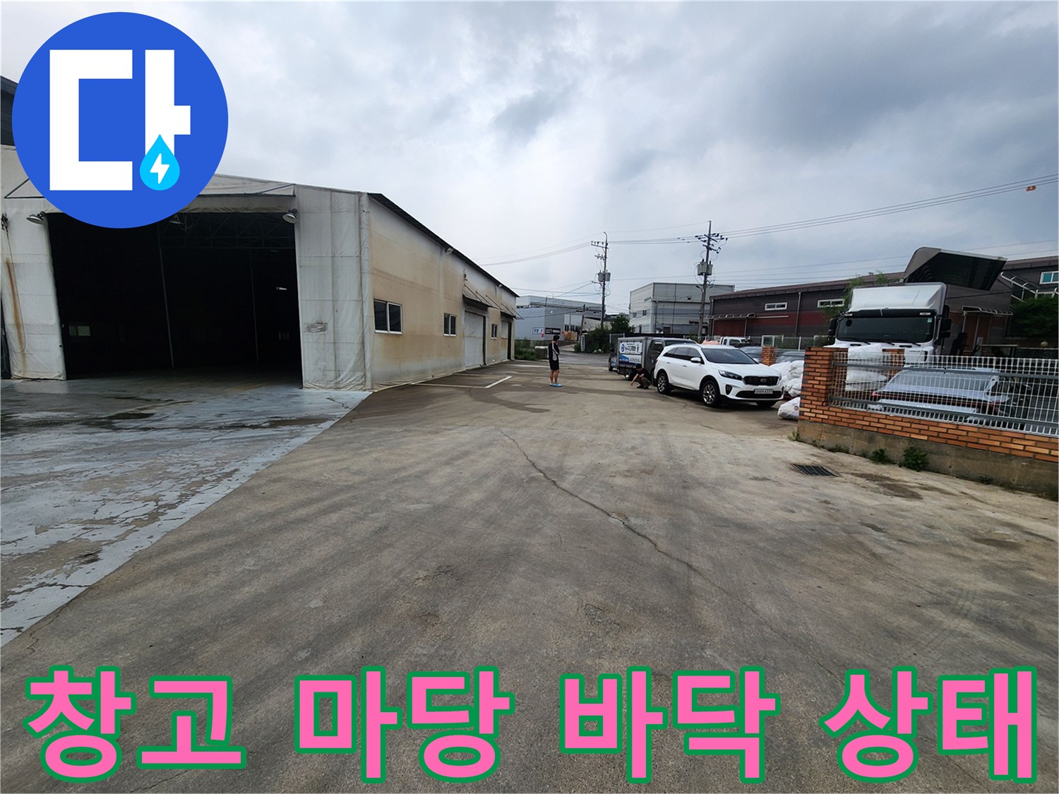 파주 상지석동 창고 외부 콘크리트 바닥과 건물 전경