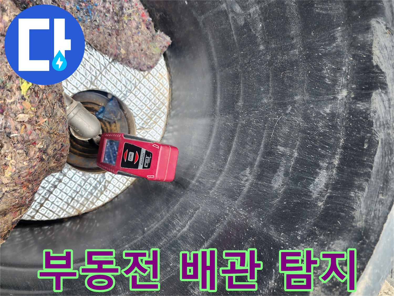파주 상지석로 부동전 배관의 누수 지점을 정밀하게 찾아내는 과정입니다.