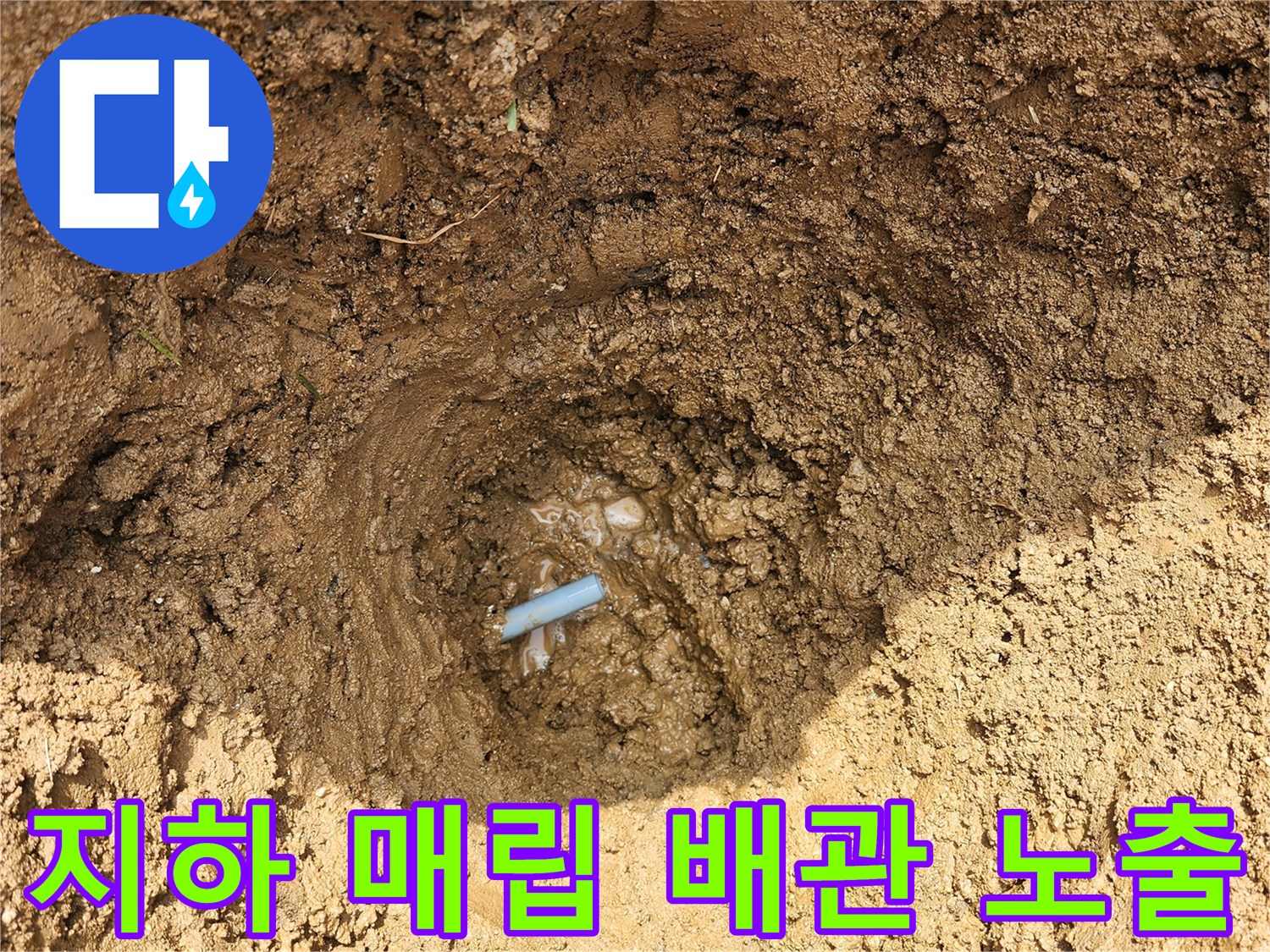 기흥구 굴착 현장-파손된 배관 연결 부위 상세