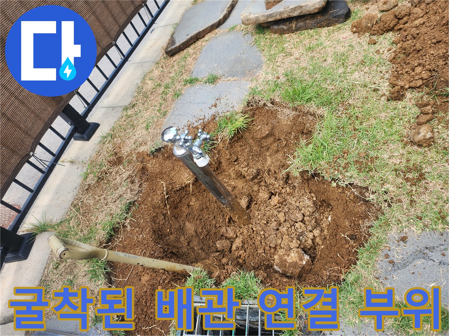 외부 수도 수전 아래 흙을 파내어 드러난 배관의 균열 상태