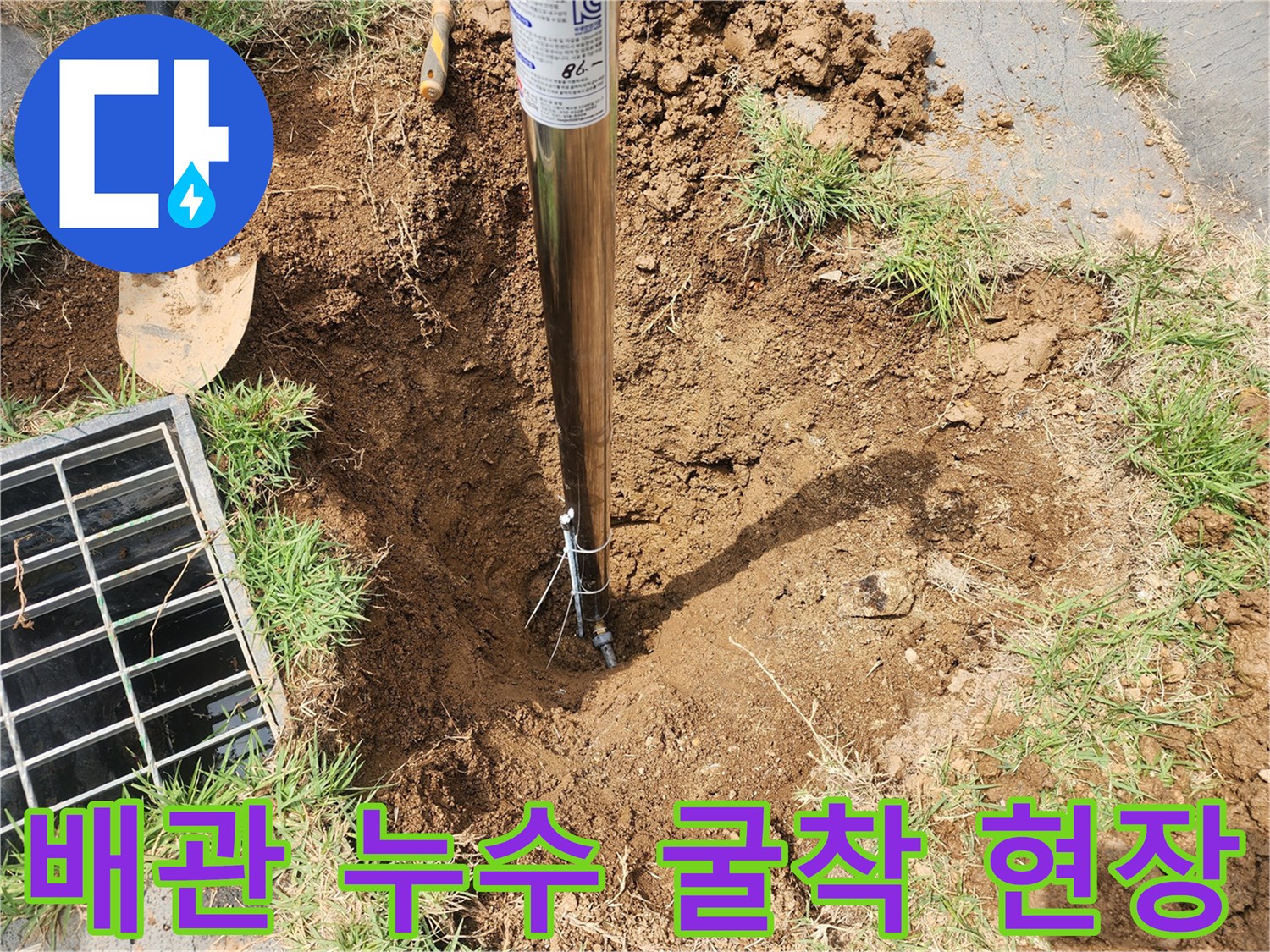 용인 기흥구 마당-배관 누수를 찾기 위해 땅을 파낸 모습입니다.