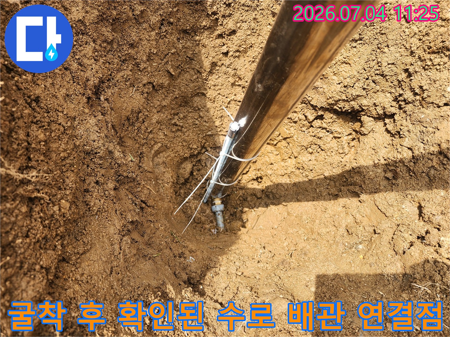흙 속에서 찾아낸 수도 배관의 손상된 연결 부위 사진