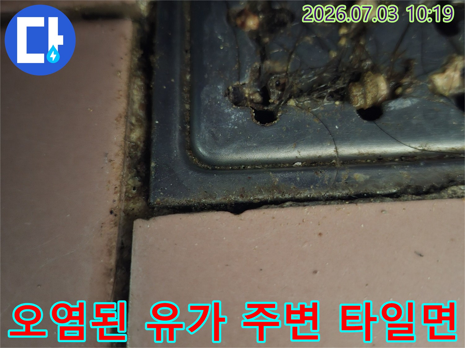 노후되어 오염된 배수구 입구 주변의 세부적인 상태 촬영
