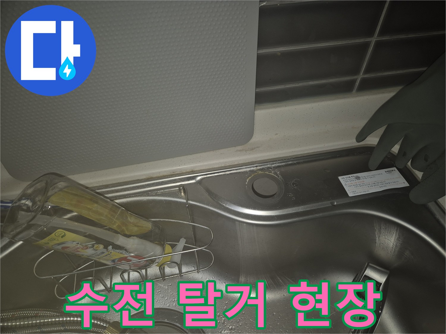 부천 원미구 싱크대 작업 중 수전을 분리한 모습입니다.