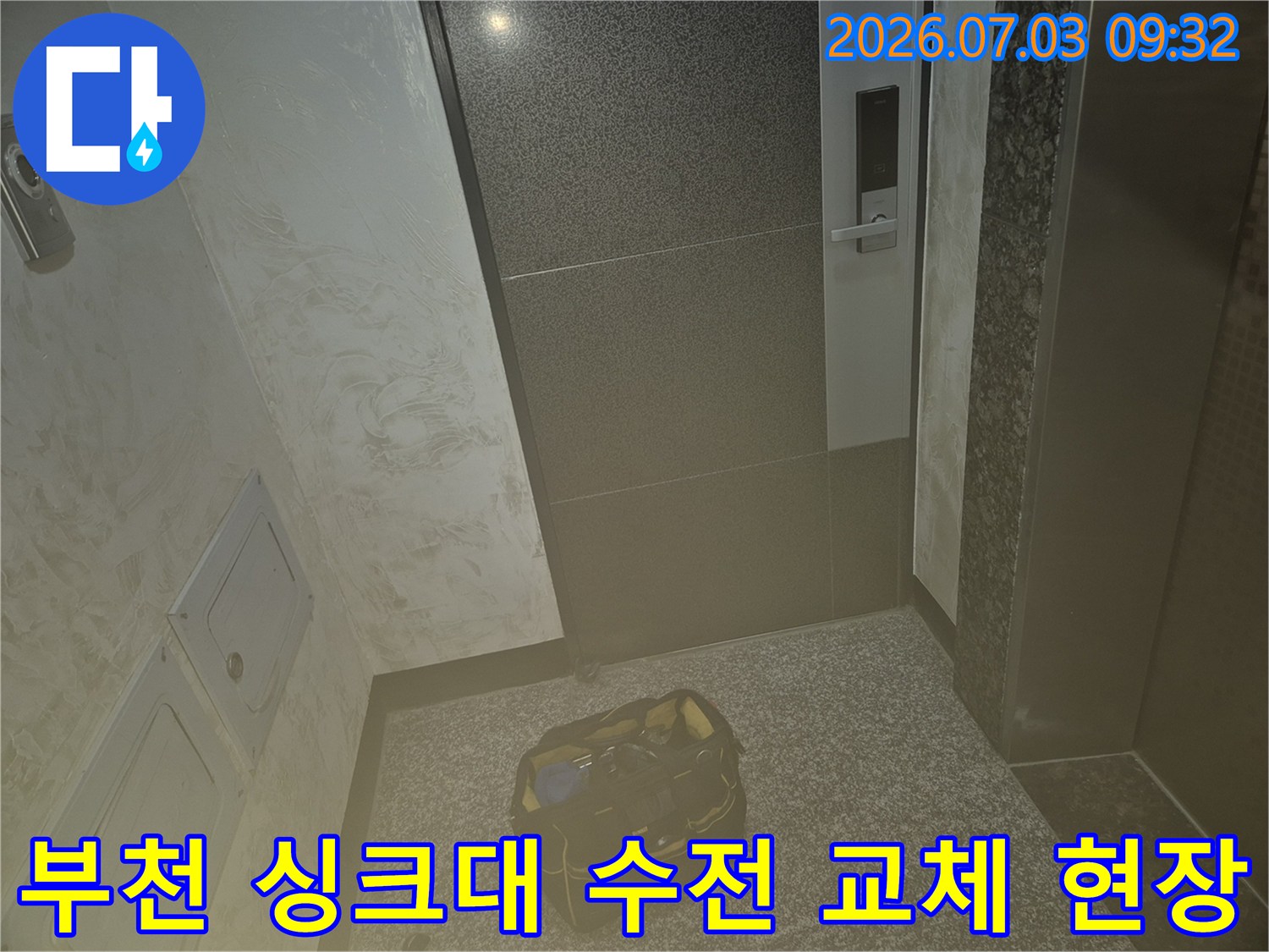 세련된 타일로 마감된 공간에 놓인 작업용 가방과 수전 교체 예정지