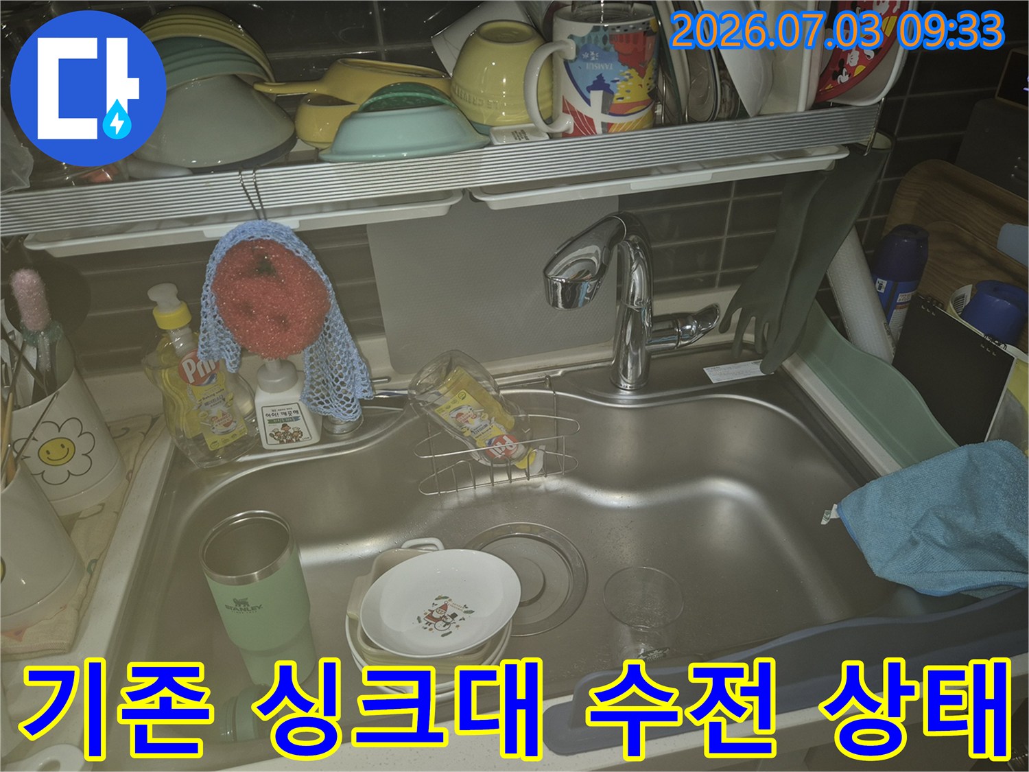 싱크대 위에 설치된 기존의 노후된 주방 수전과 개수대 모습