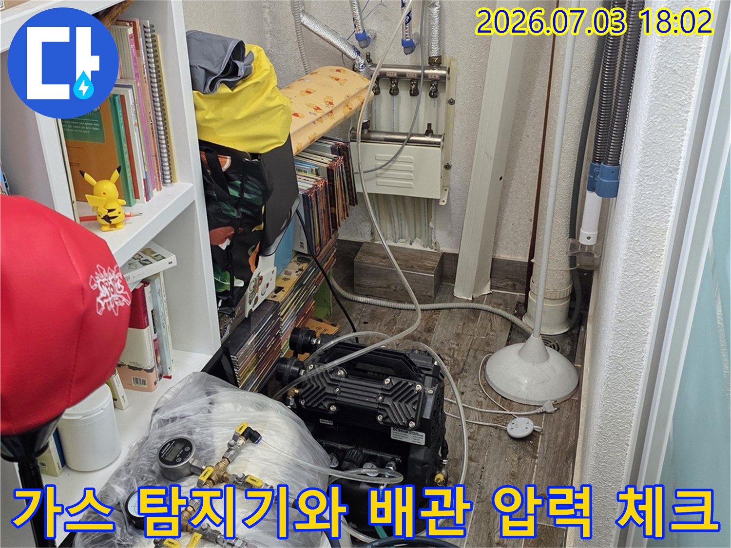 배관 연결부에 부착된 가스 탐지 장비와 보일러실 내부 점검 상황