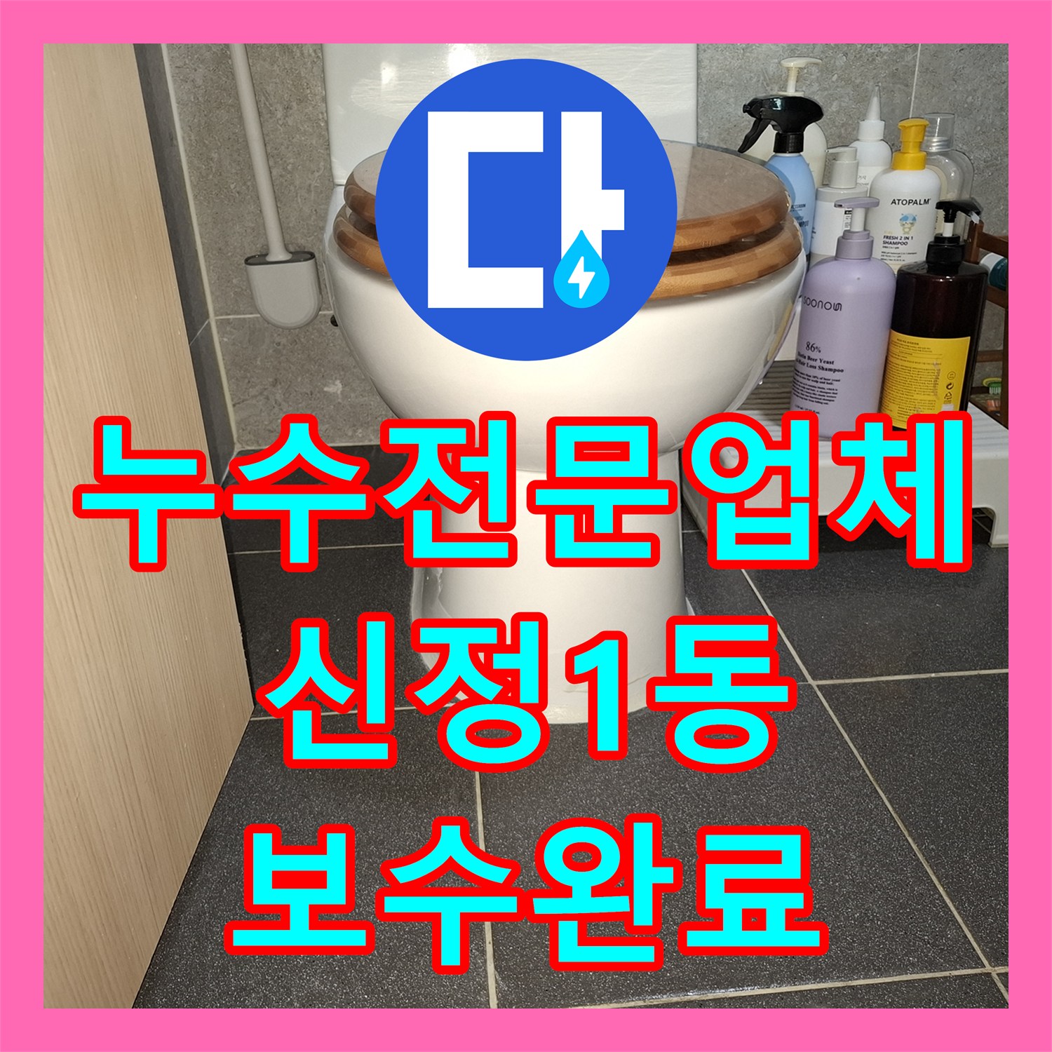 누수전문업체 5층 변기 배관 결함으로 인한 아래층 천장 피해 복구 울산광역시 남구 신정1동
