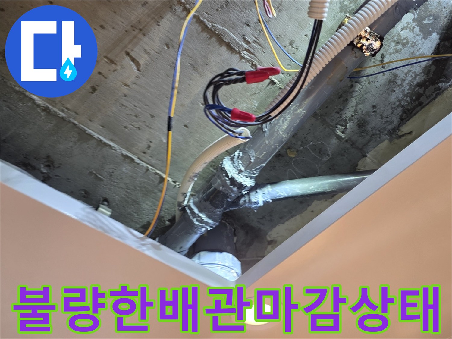누수가-발생한-천장-내부-배관-연결-부위