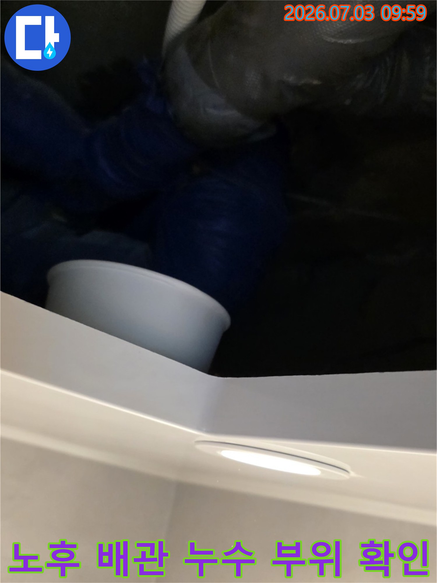 천장 속 배관 연결부의 노후로 인한 물샘 현장 점검 사진