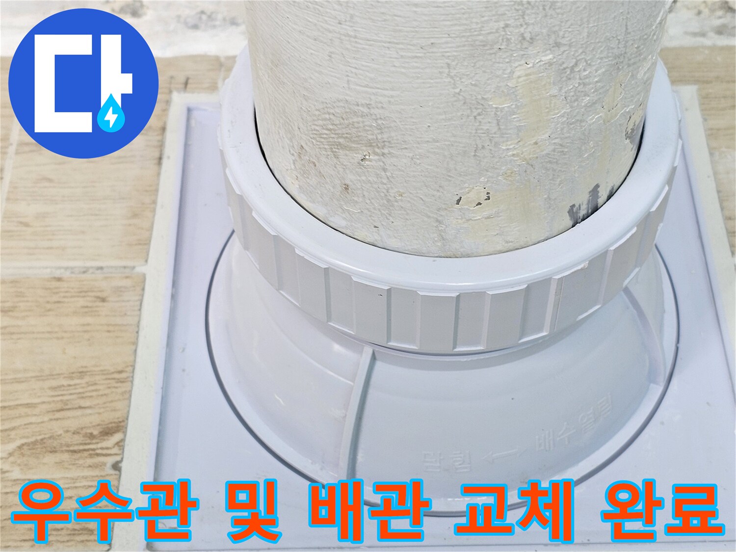 연수구 작업 현장-정밀하게 시공된 우수관 드레인 연결 부위