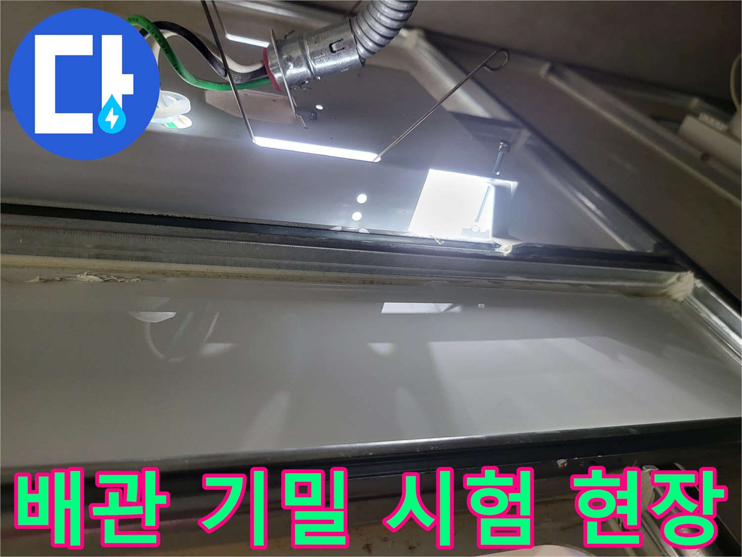 아파트 화장실 천장 내부-배관 압력 테스트를 위한 장비 연결 상태