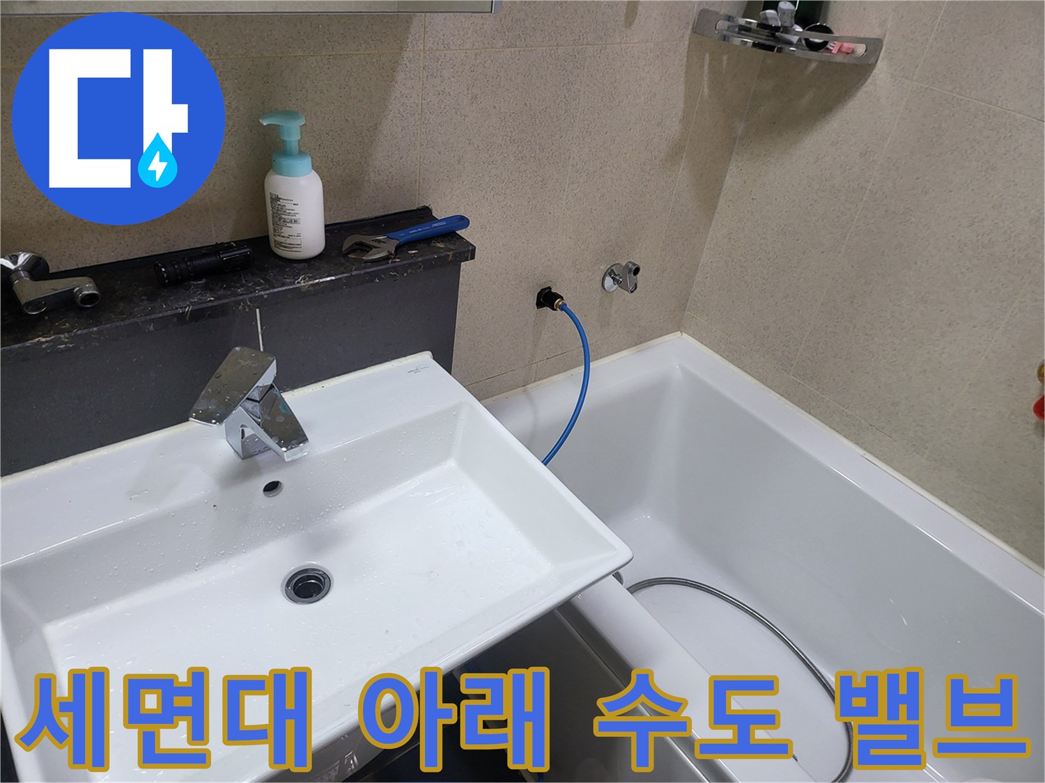 화장실 세면대 하단 벽면 밸브와 연결된 급수 배관의 모습