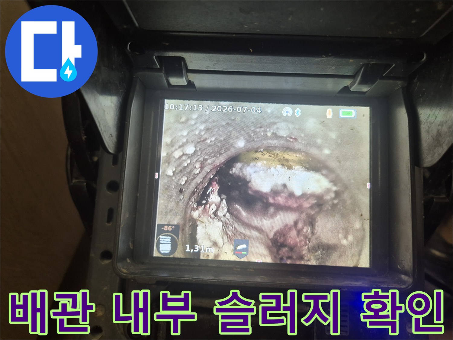 내시경-장비로-관찰한-싱크대-배관-내부의-이물질
