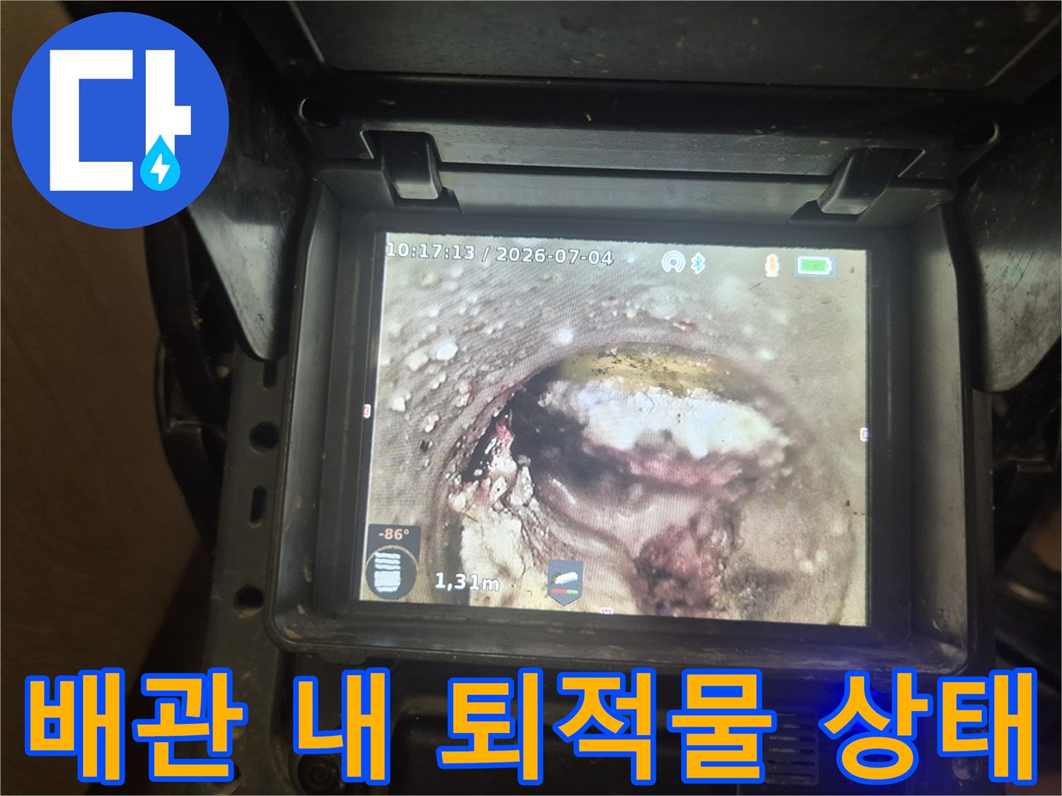 내시경 카메라로 촬영된 배관 내부의 기름 덩어리와 오염 물질들
