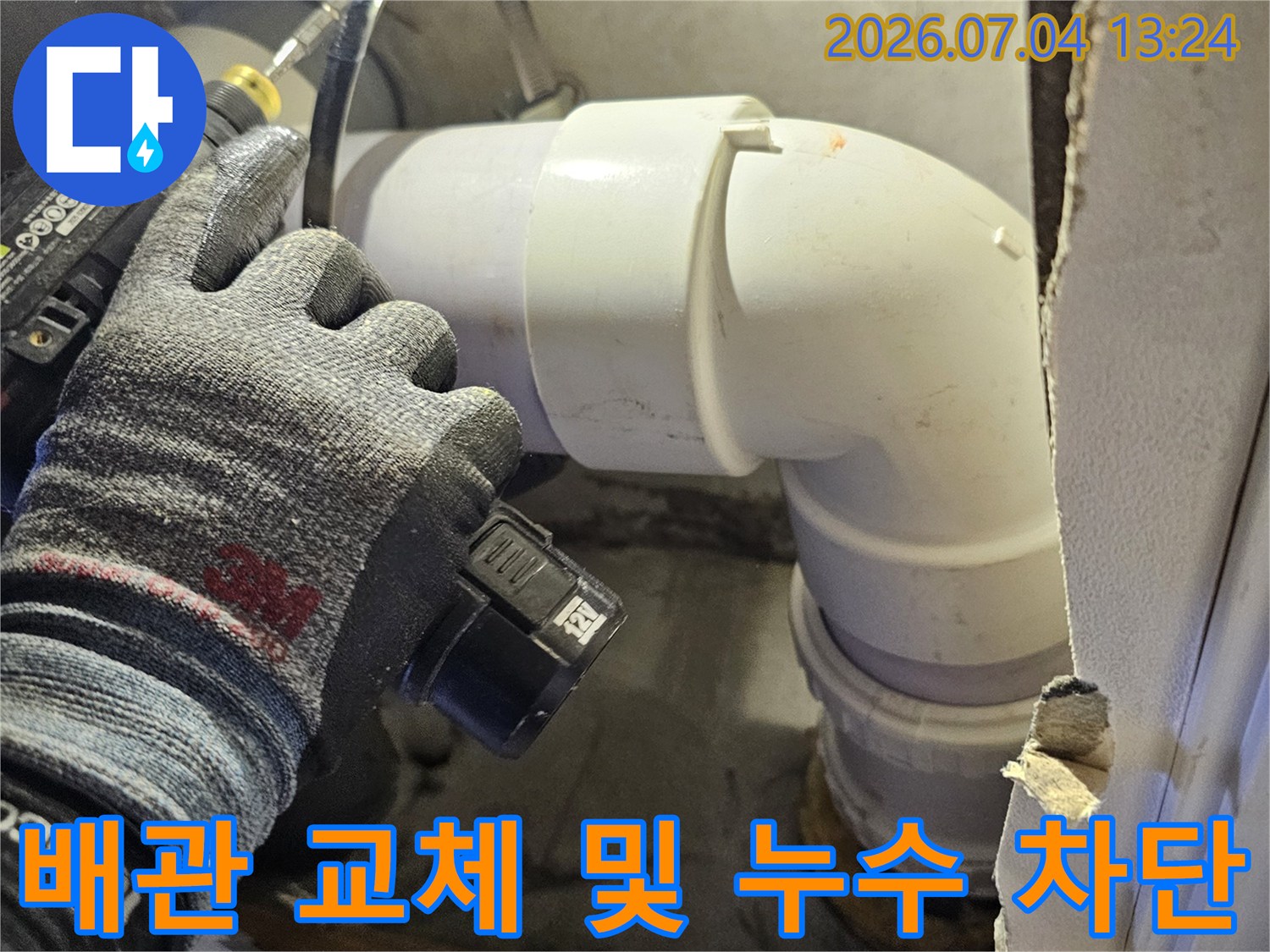 전문 장갑을 끼고 천장 내부 배관의 노후된 부위를 제거하고 새것으로 교환하는 모습