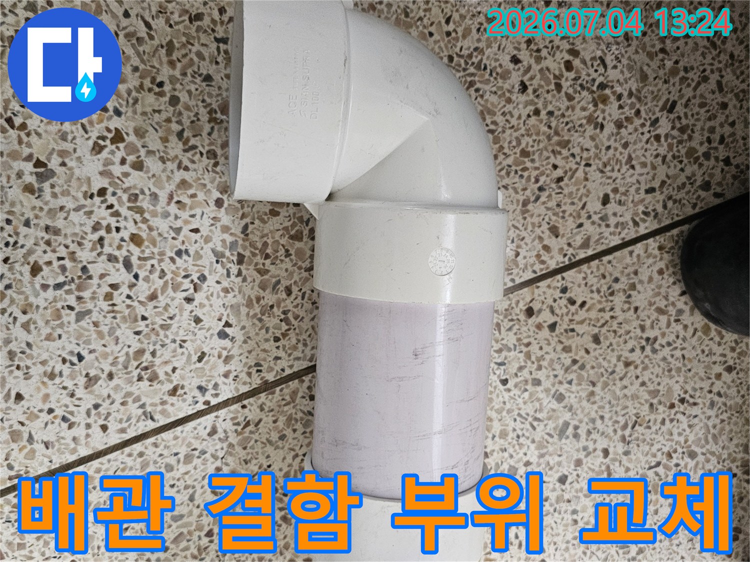 천장 안쪽 배관의 결함을 발견하고 새 자재로 보수하는 전문 시공 장면