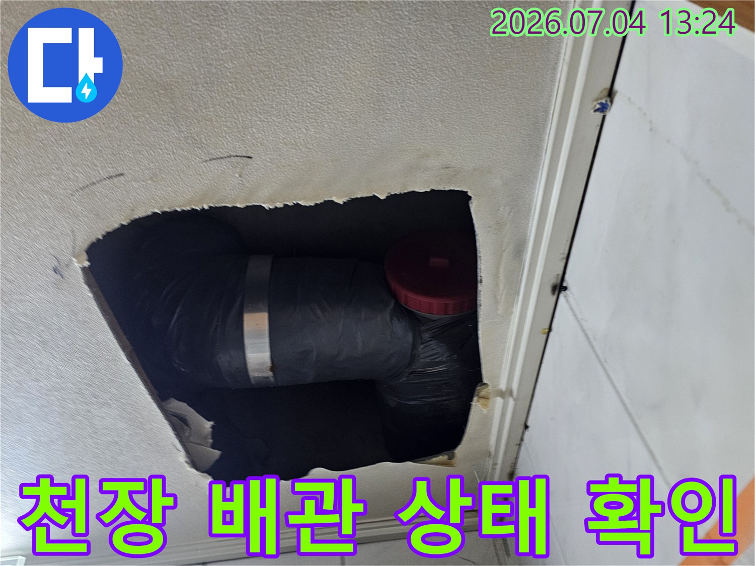 천장 점검부 내부에 위치한 검은색 보온재 처리된 파이프 구조체