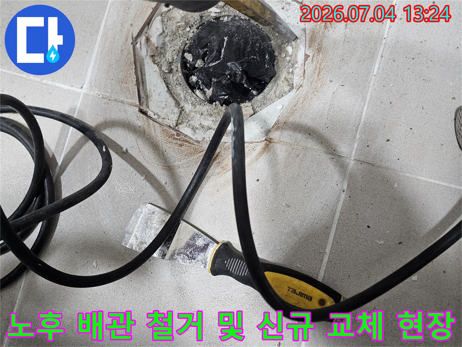 화장실 내부에서 문제가 된 노출 배관을 새 부품으로 대체하는 작업