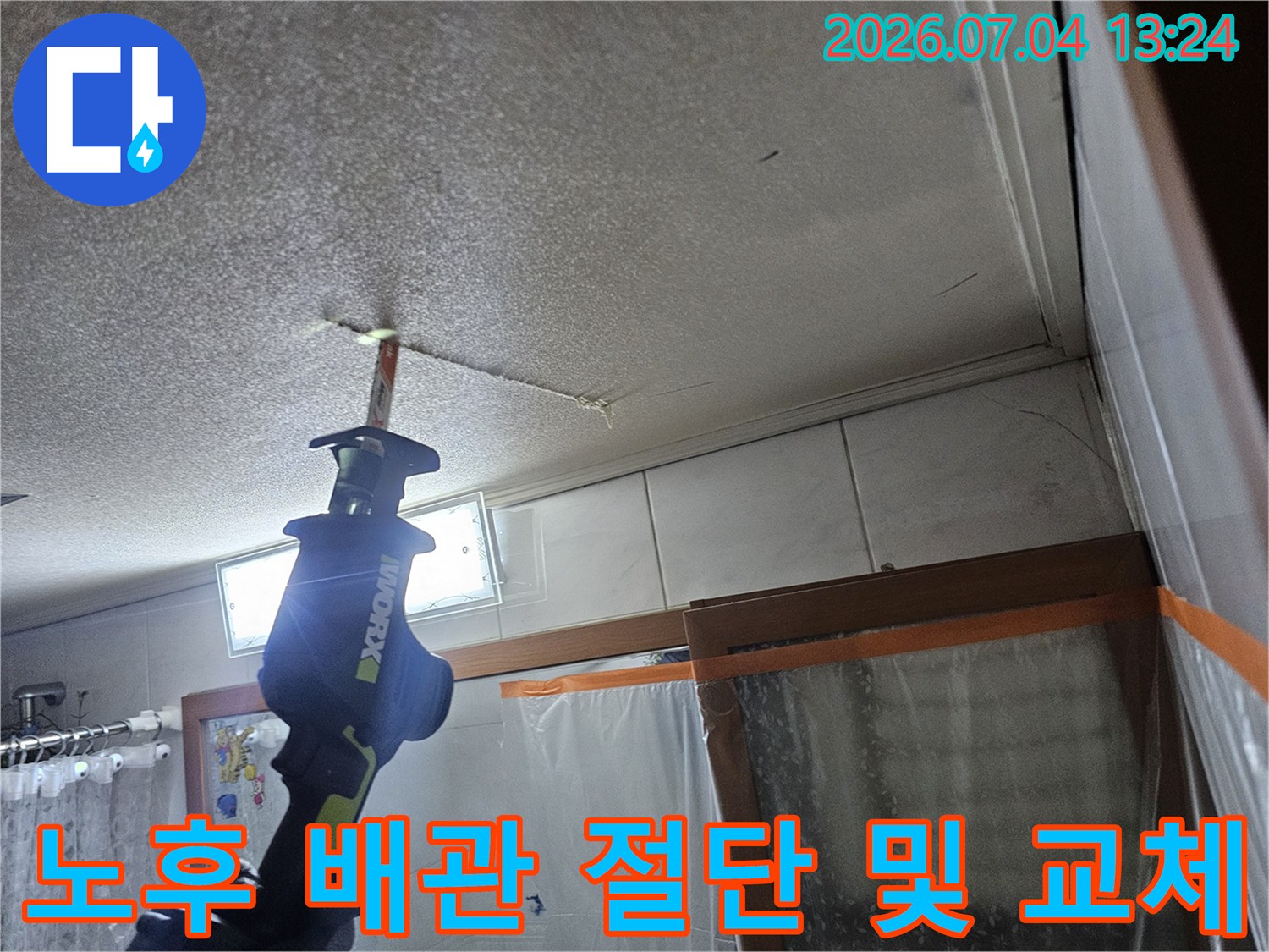 화장실 천장 점검 공간에서 노후된 수도 배관을 제거하고 새 부품으로 연결하는 모습입니다.