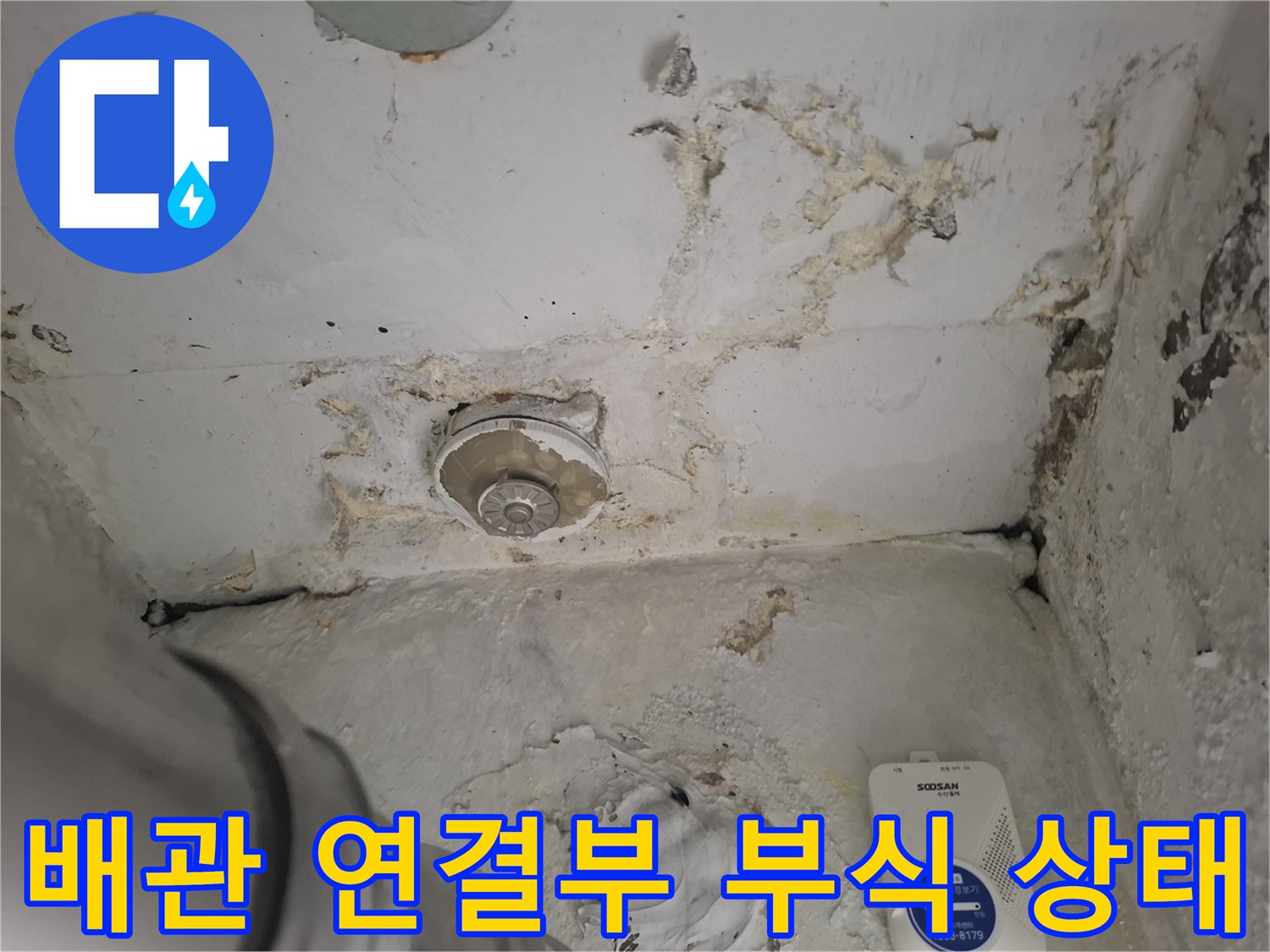배관-연결-부위의-심한-오염과-부식을-기록한-사진