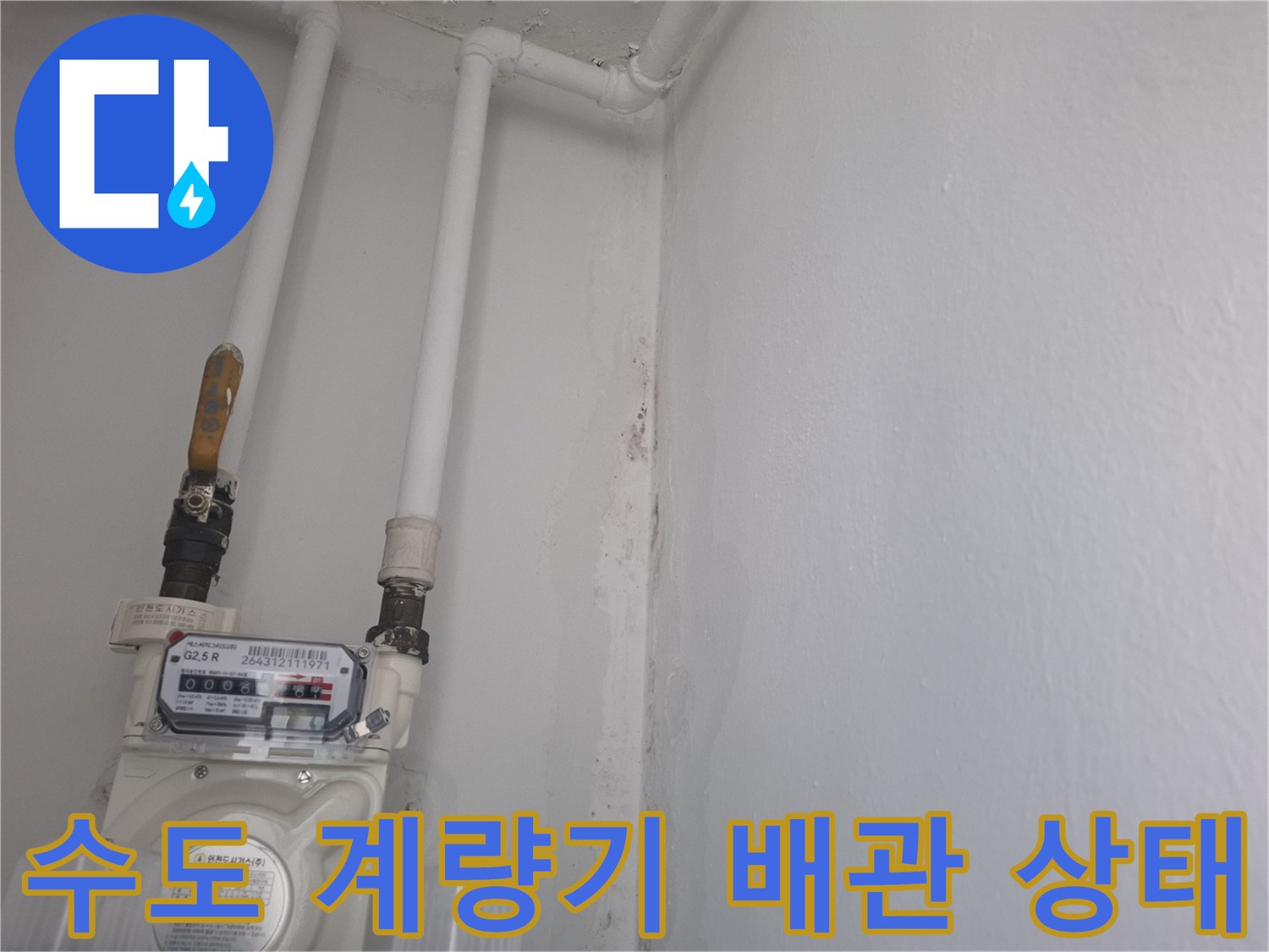 수도-계량기와-연결된-백색-배관-및-밸브-사진