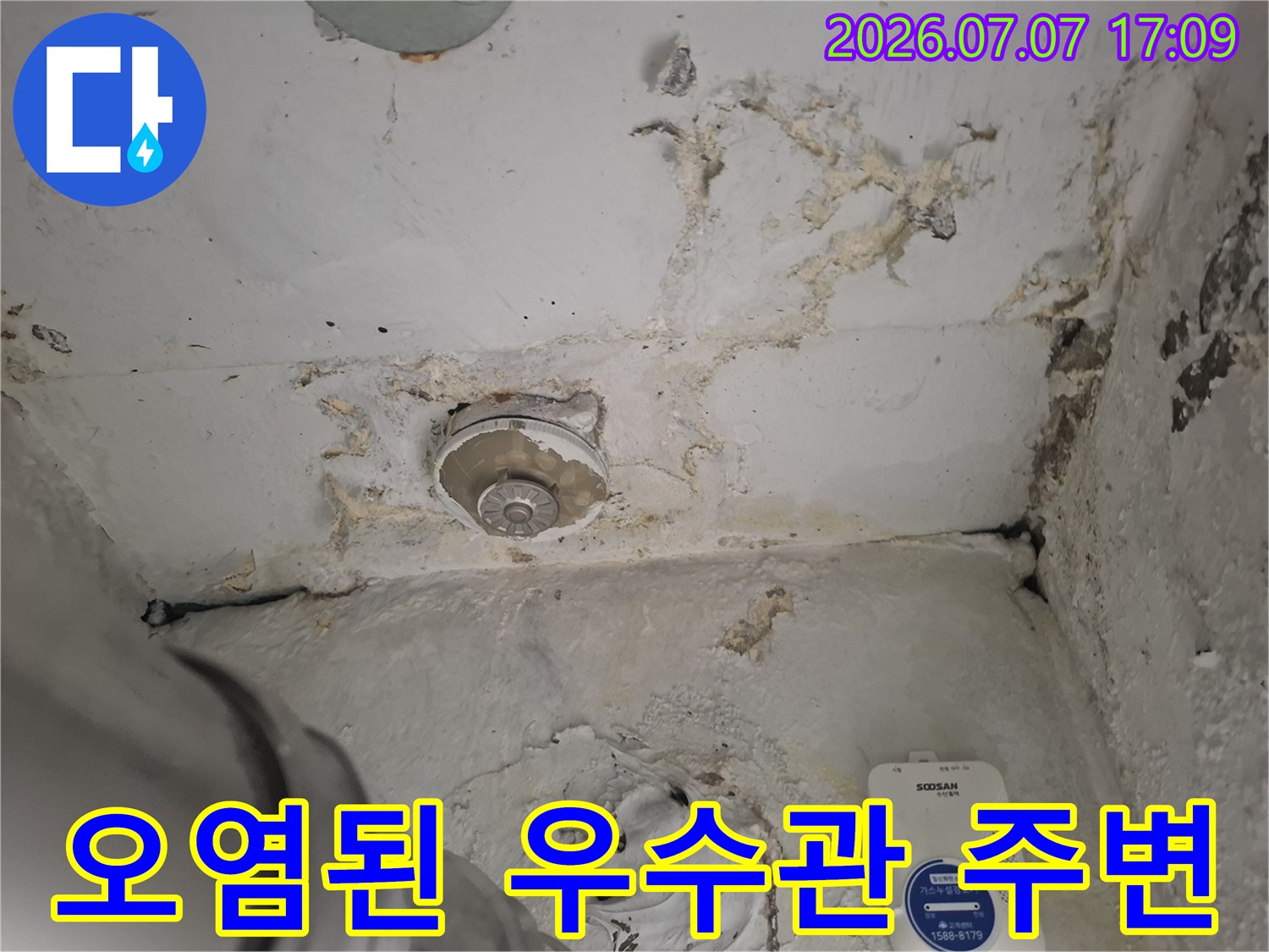 오염되고 노후된 우수관 주변의 방수층 파손 상태