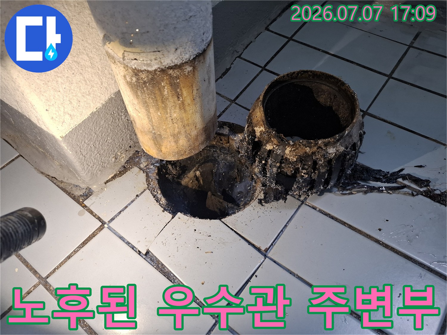 오염되고 부식된 우수관 및 노출된 배관 구간