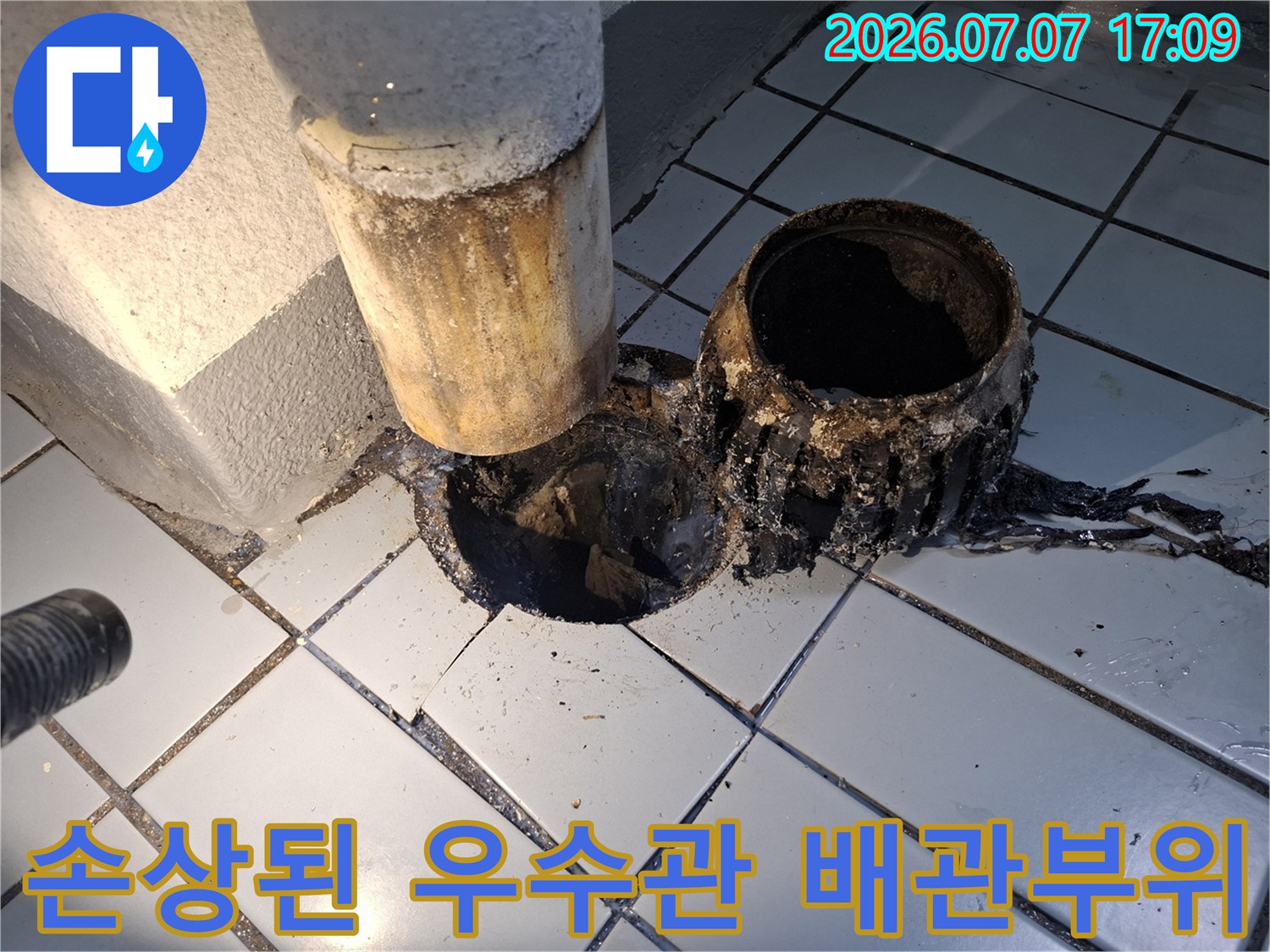 오염되고 파손된 우수관 주변 노후 배관의 세척 및 보강 준비 상태