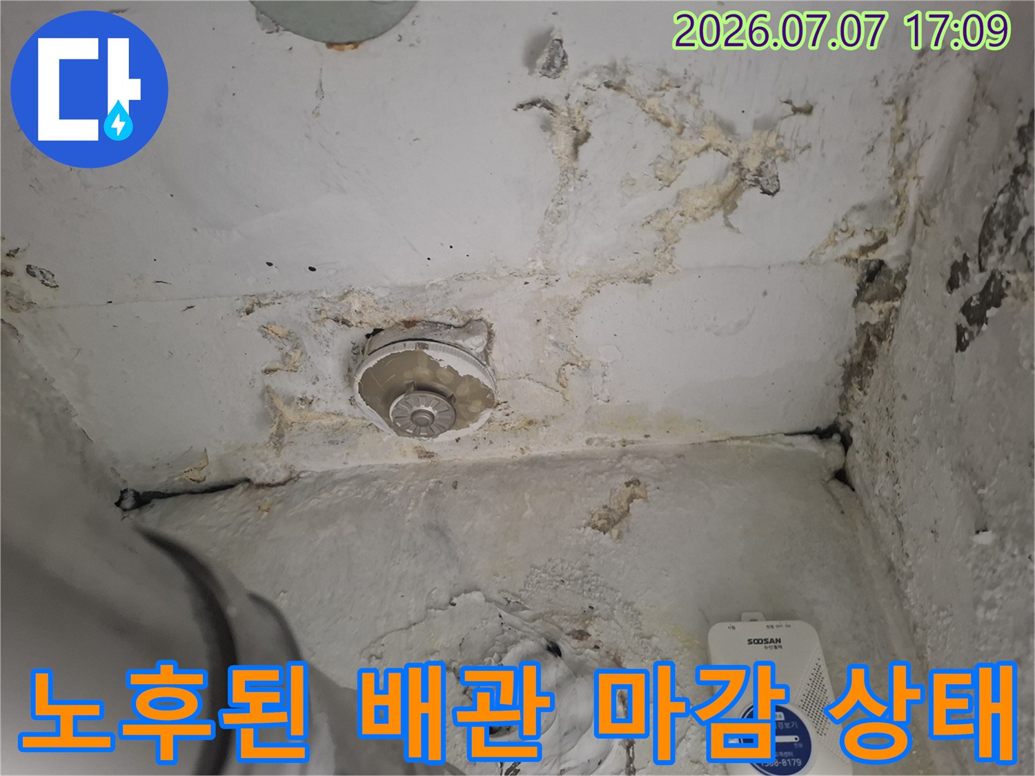 오염되고 훼손되어 방수가 불가능한 우수관 주변부 모습