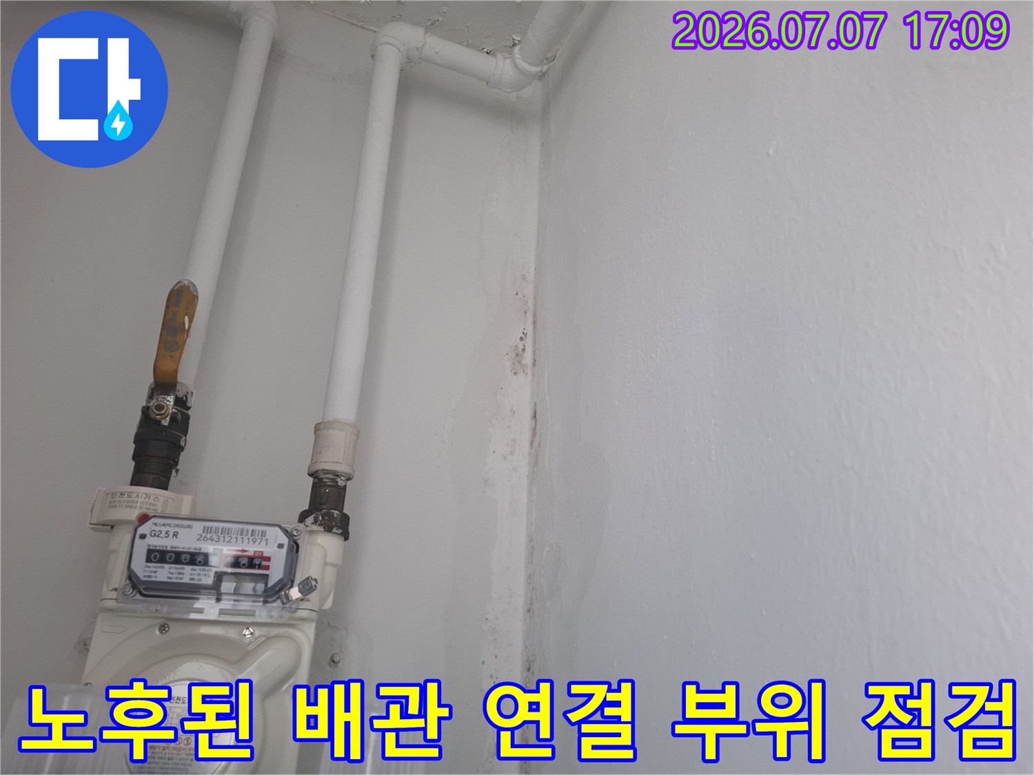 흰색으로 도장된 배관과 계량기 시스템의 상세 촬영