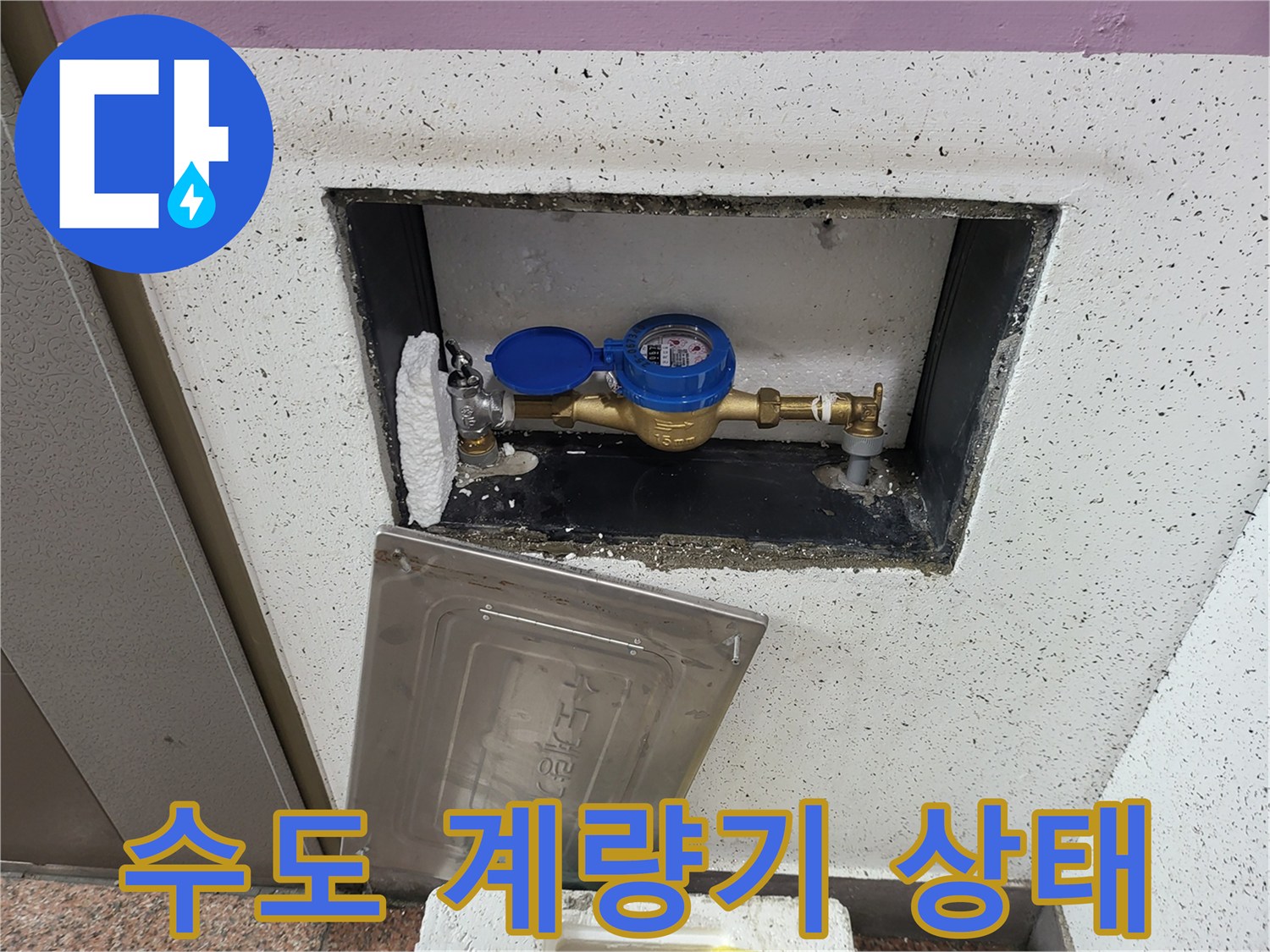 계량기-함-내부의-금속-배관-및-계량기-장치