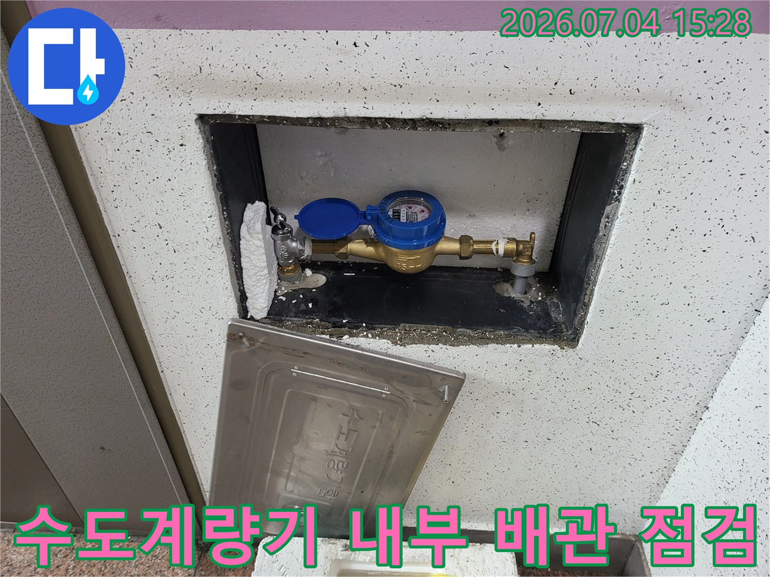 계량기함 내부에 위치한 수도 계량기와 연결된 금속관 상태