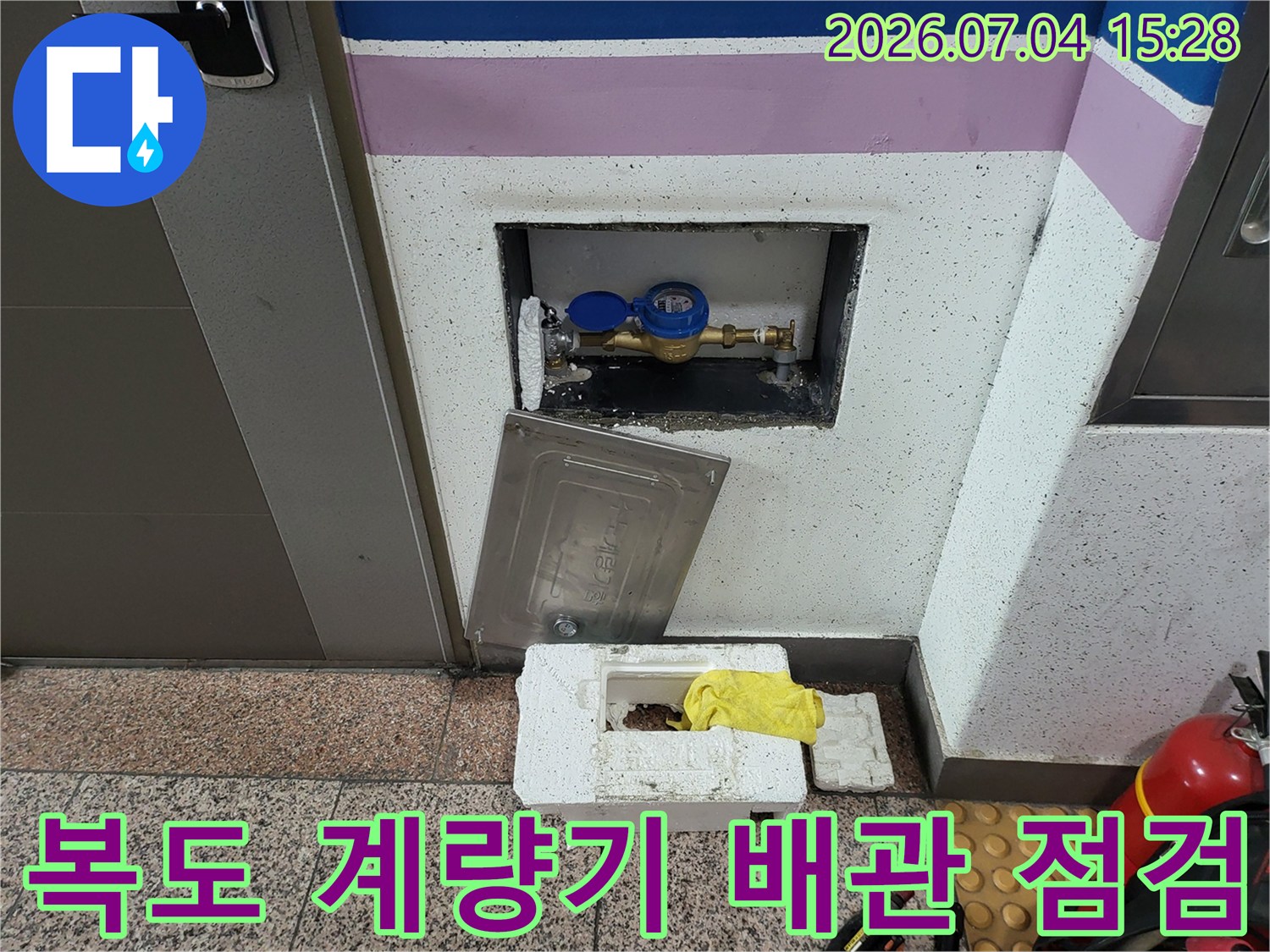 계량기함 내부의 노출된 수도 밸브와 파손된 배관을 확인하는 장면