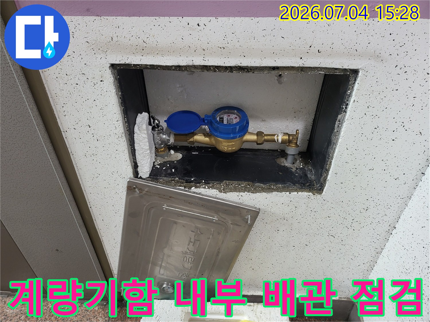 계량기함 내부의 수도 계량기와 연결된 노출 배관 모습