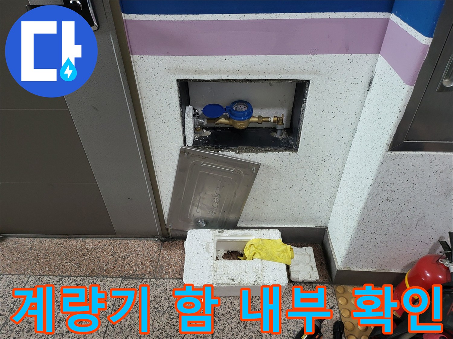 수도-계량기-함-내부-배관-상태-점검