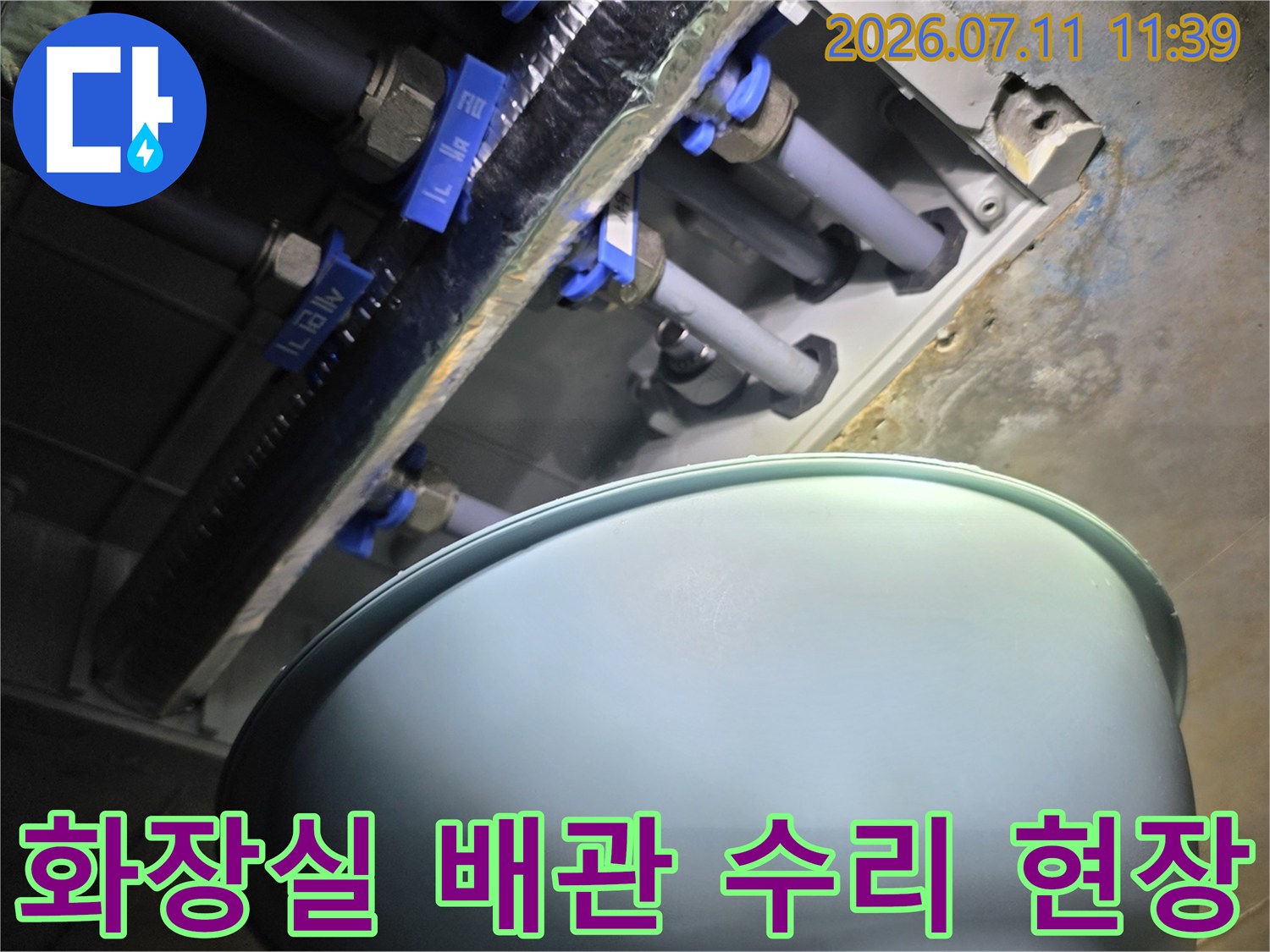 파손된 벽면을 제거한 후 노출된 화장실 급수 배관과 파란색 부속 연결부 확인