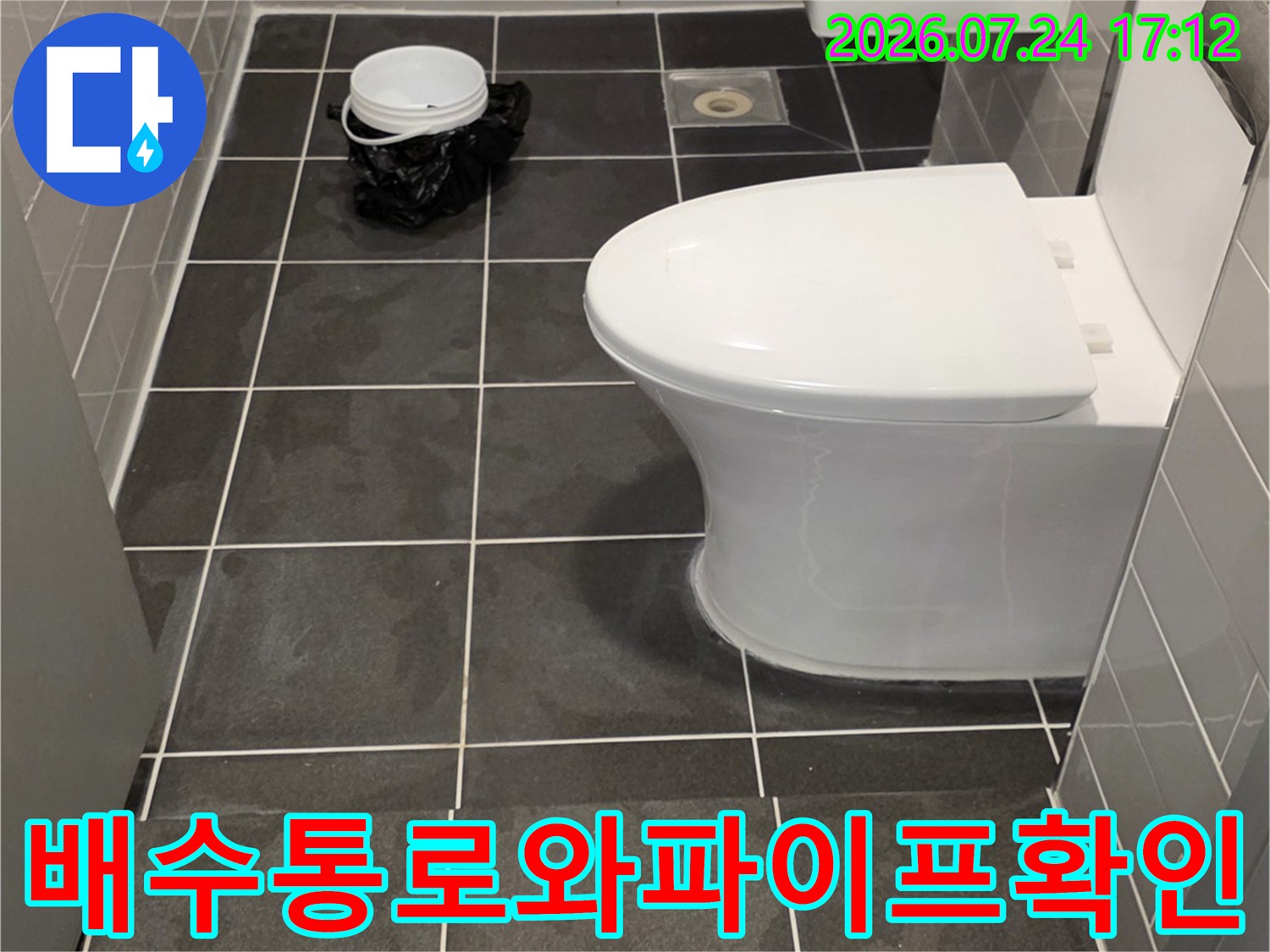 욕실 배수구 주변 노출된 파이프라인과 연결부 점검 작업