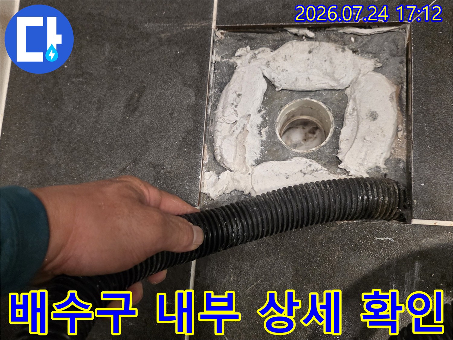 유가 주변의 시멘트를 제거하고 배관 연결부 상태를 면밀히 검토하는 현장