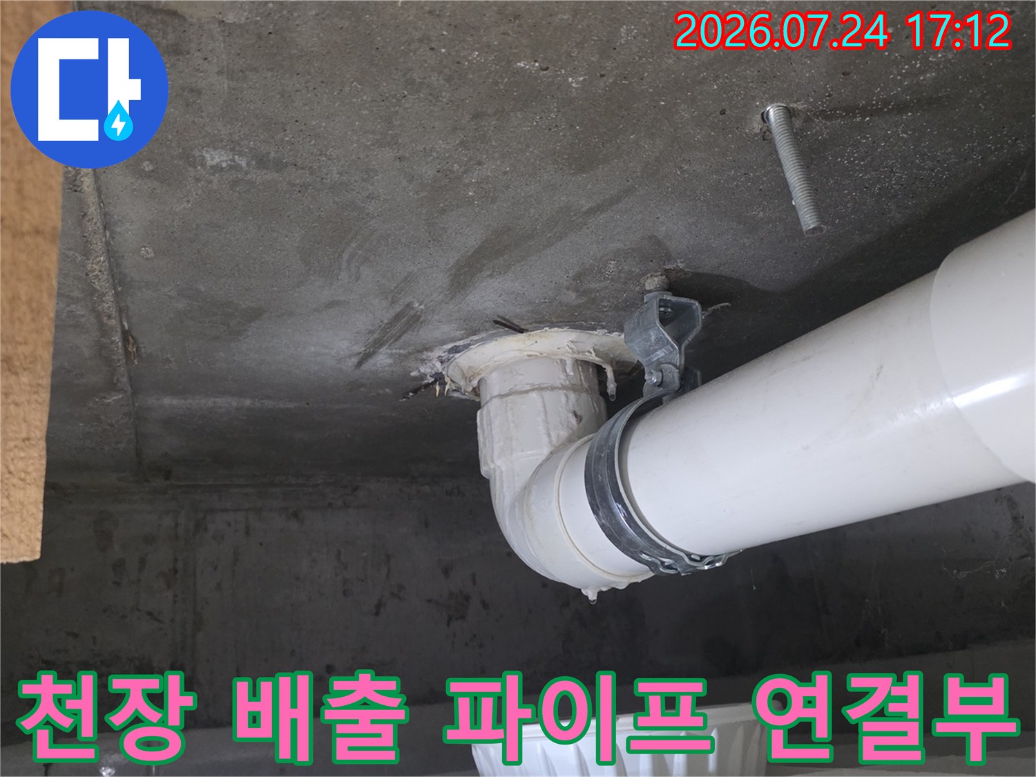흰색 배수용 파이프로 구성된 천장 내부 배관 구조를 촬영한 사진