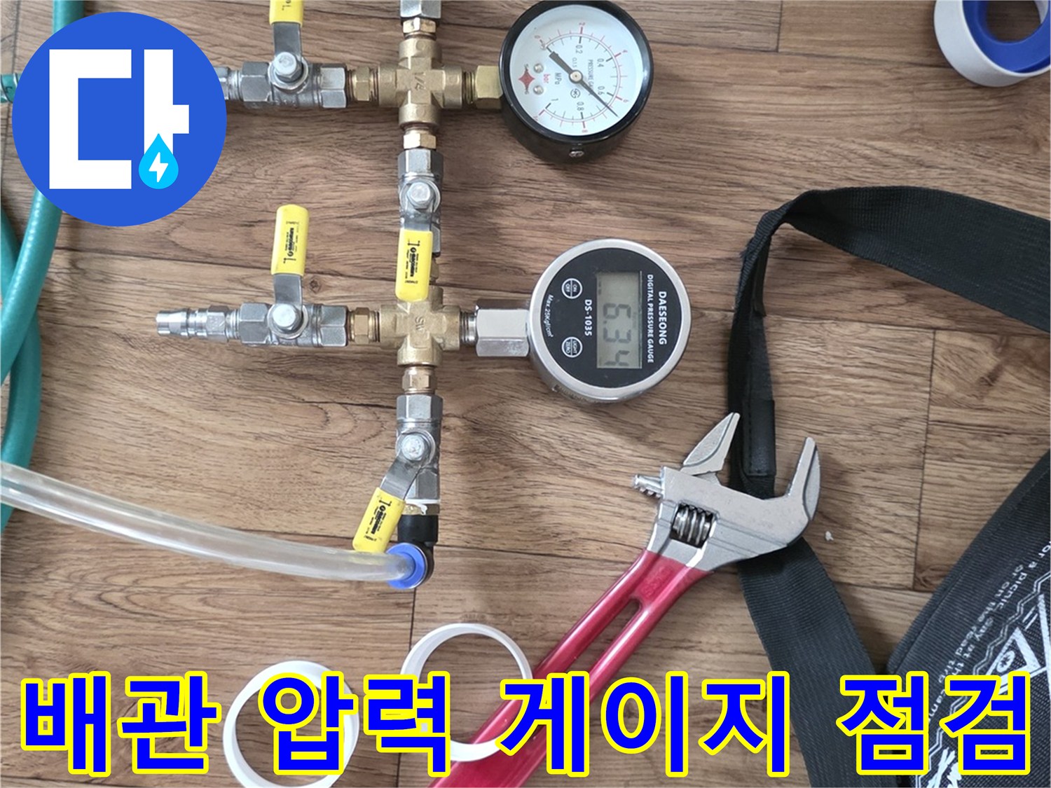 누수 진단을 위한-배관 공압 테스트용-압력 게이지와 장비들