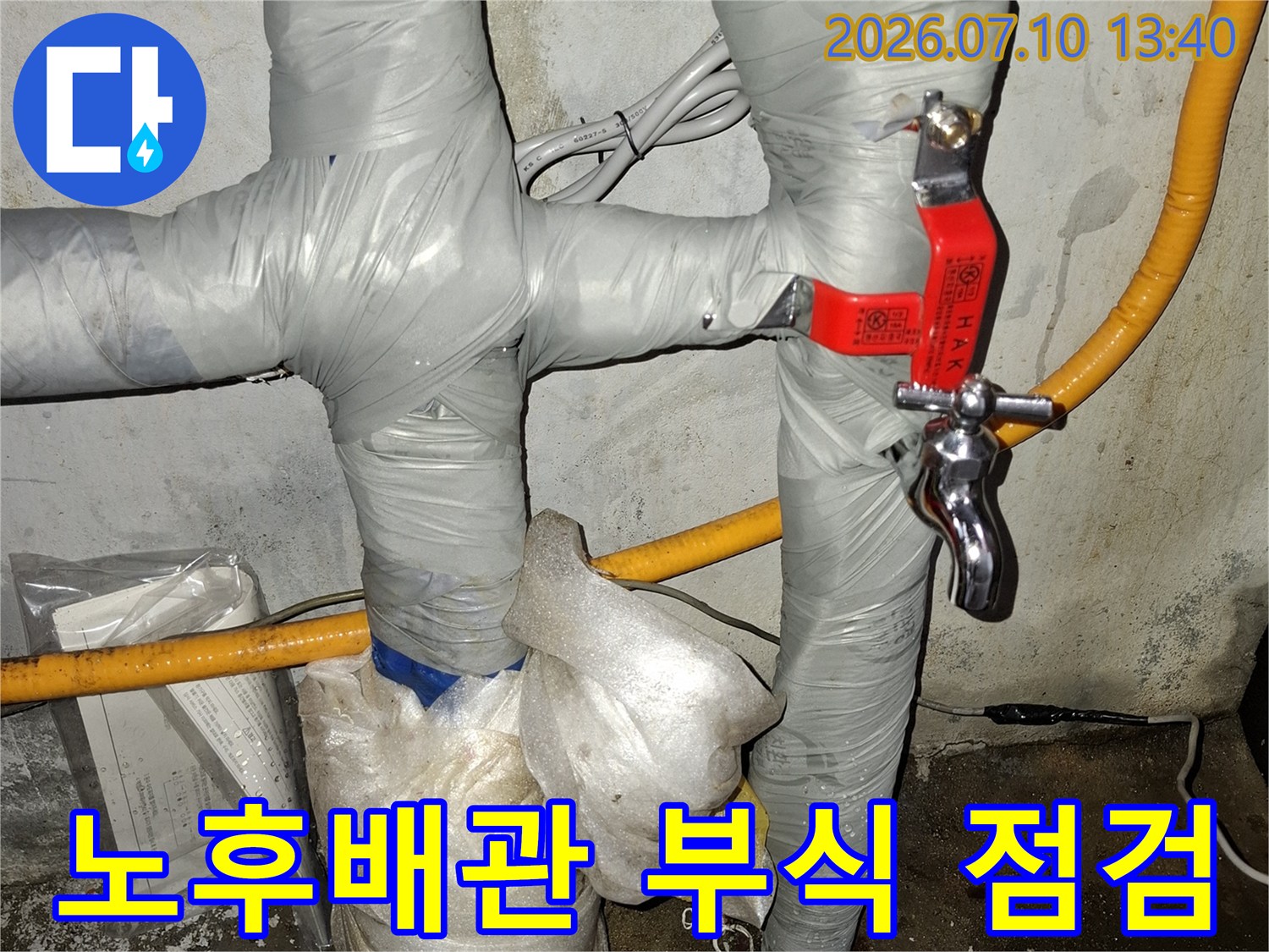 보온재로 감싼 배관의 밸브와 연결부위가 노출된 현장 모습