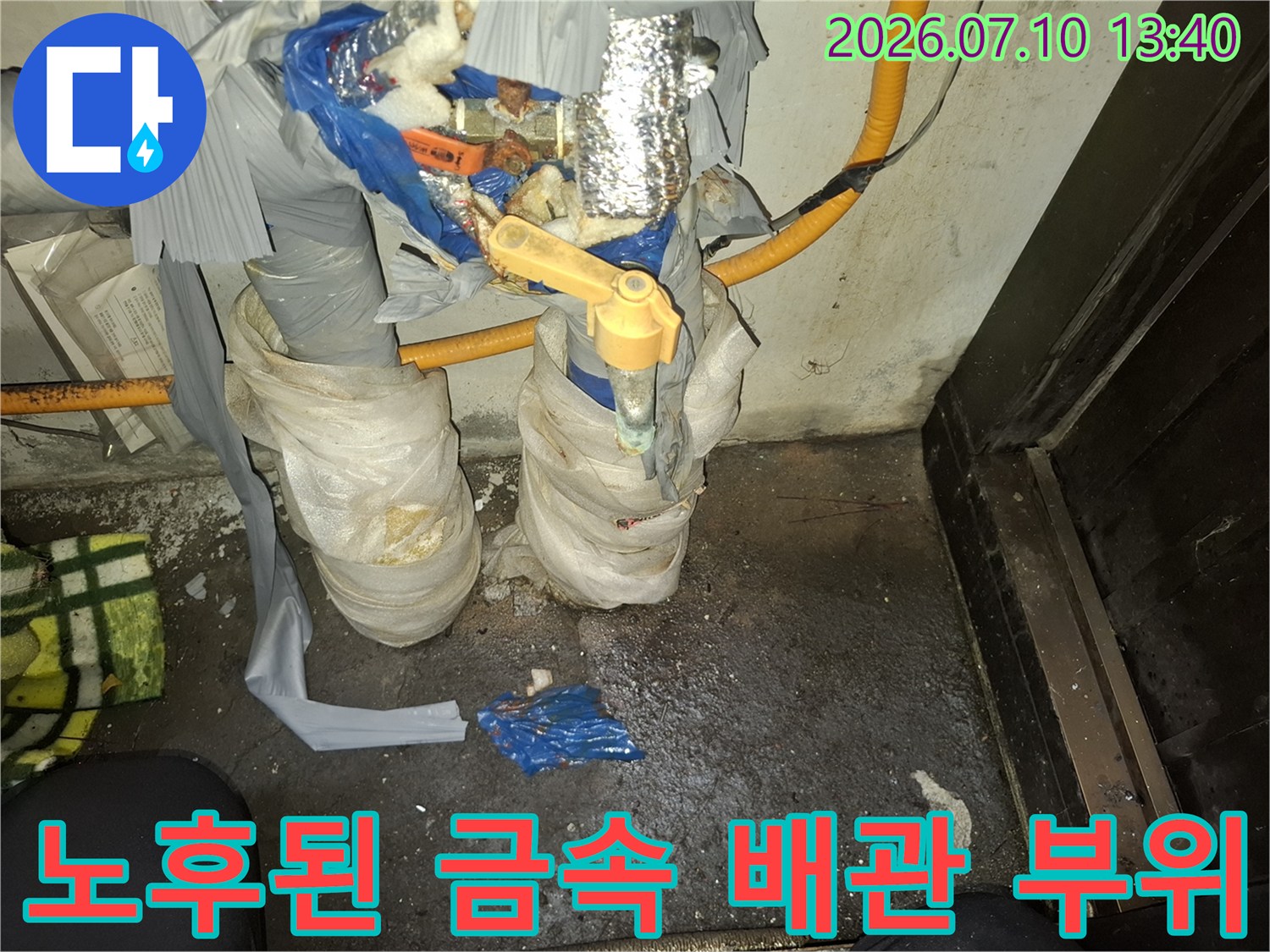 부식되어 누수가 발생하는 노후 금속 배관과 주변 연결 장치들