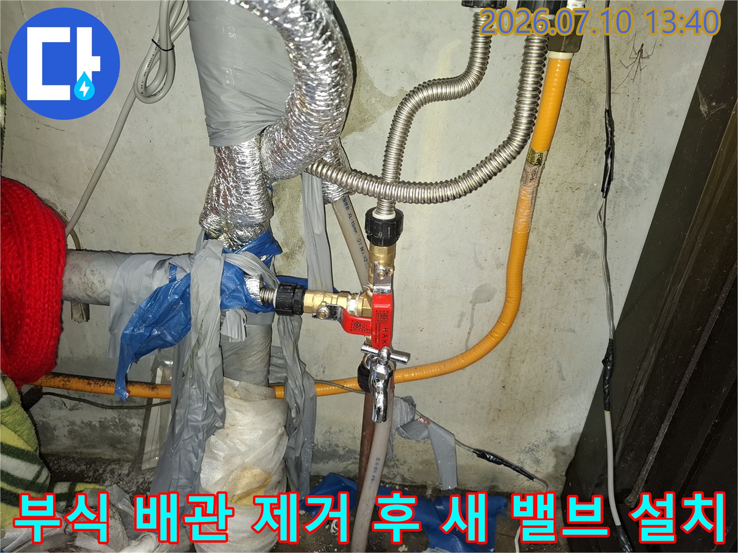 부식된 기존 금속 배관을 철거하고 새로운 밸브와 배관으로 연결한 모습
